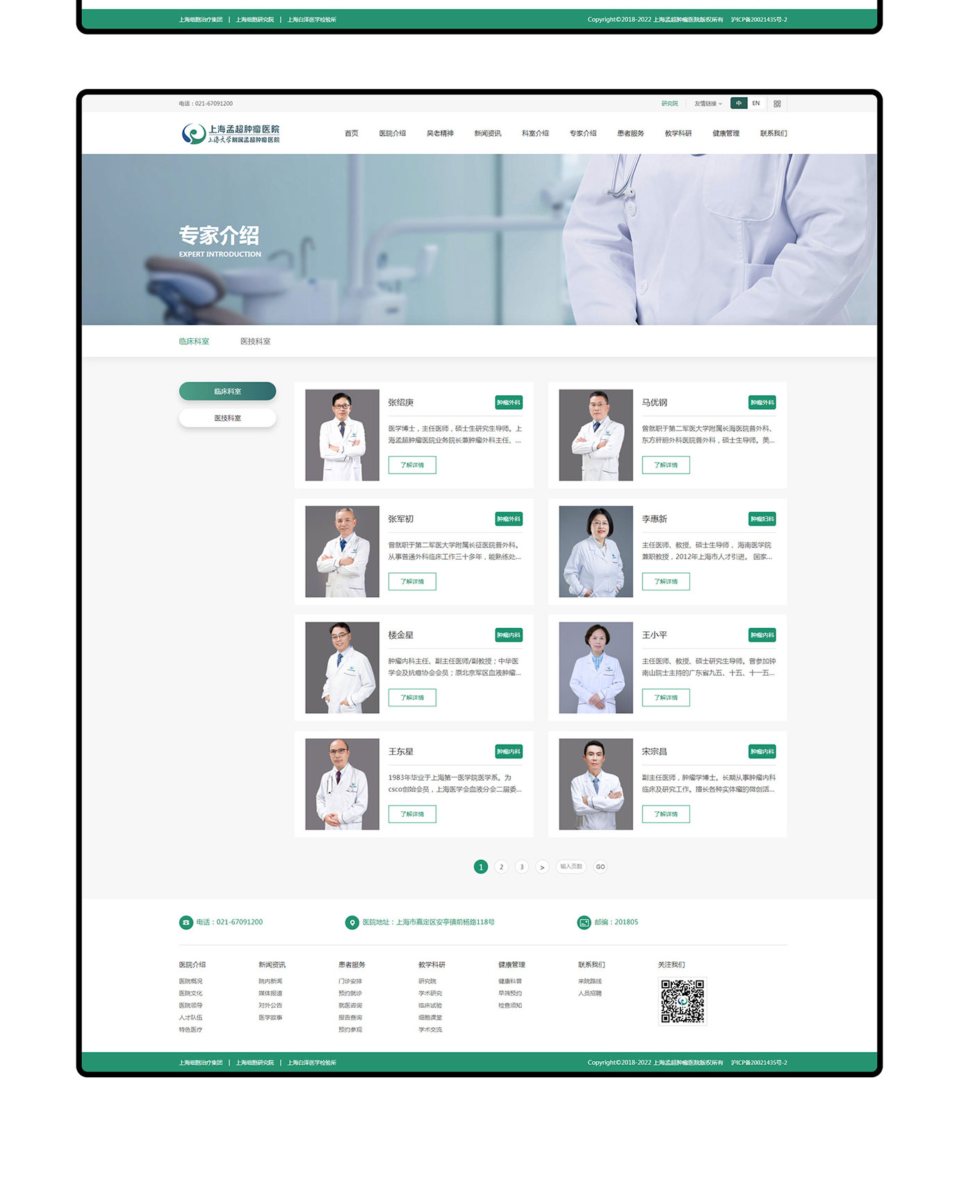 上海大学附属孟超肿瘤医院项目图片