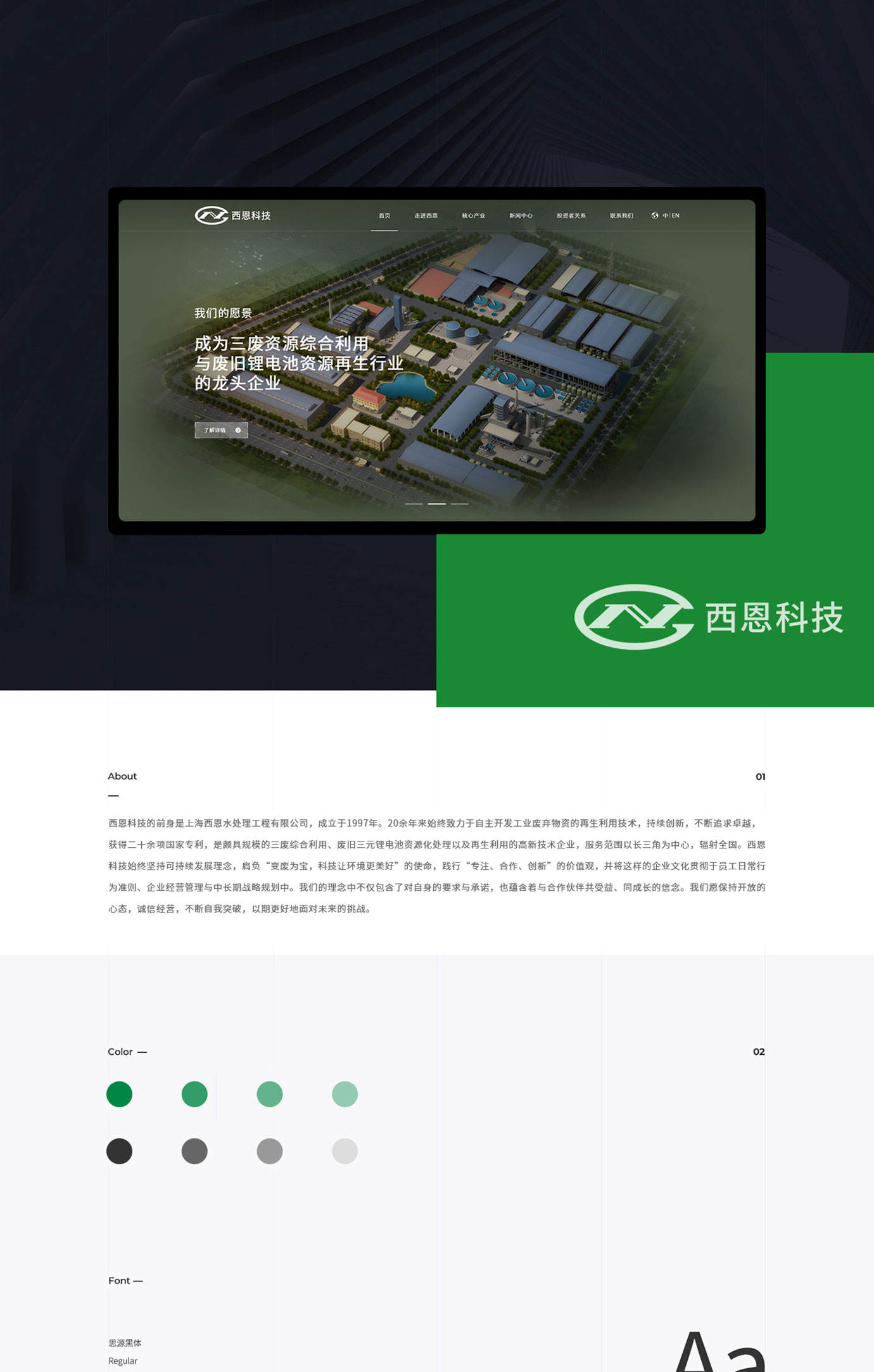 西恩科技项目图片