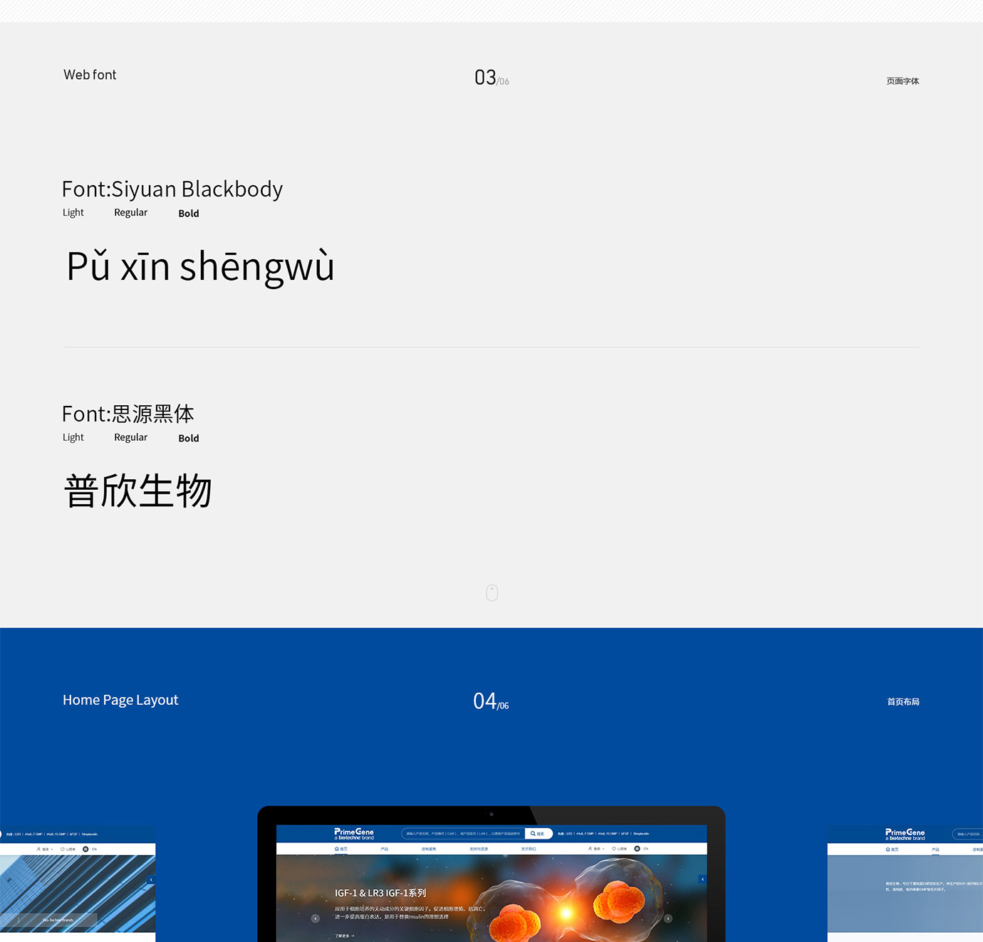 普欣生物项目图片