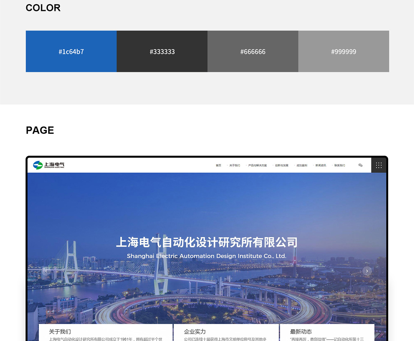 上海电气项目图片