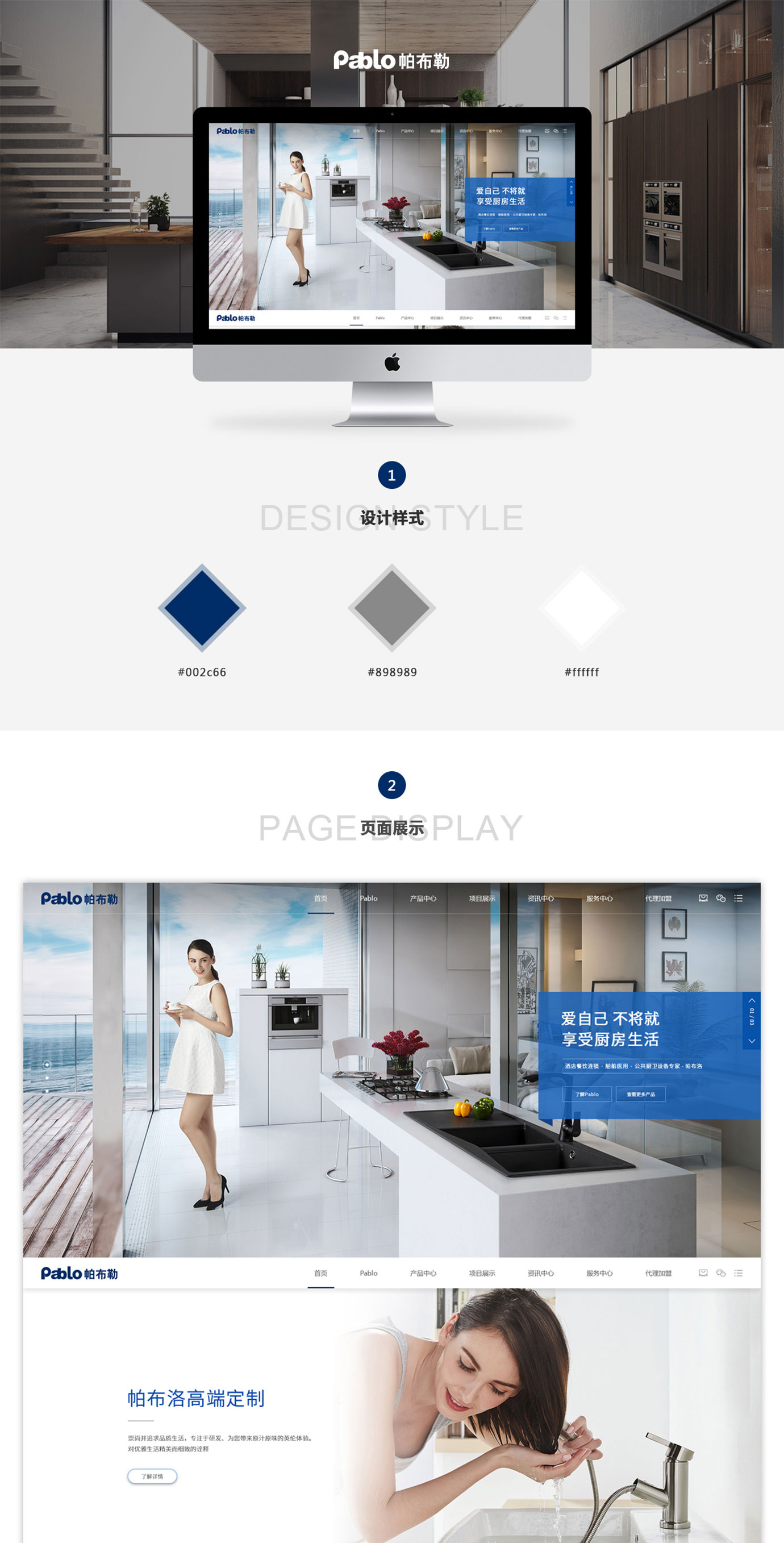 上海帕布洛厨卫有限公司项目图片