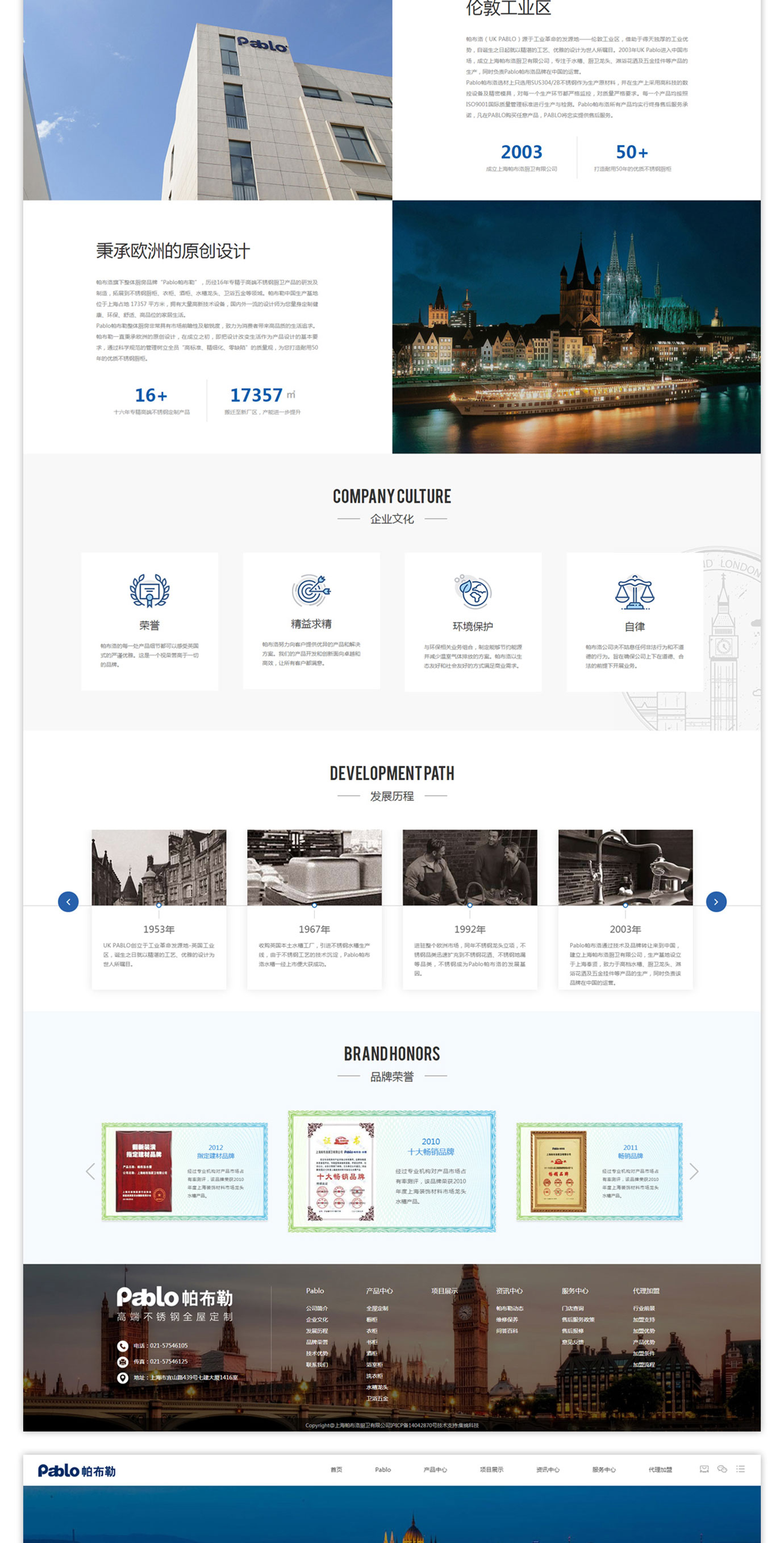 上海帕布洛厨卫有限公司项目图片