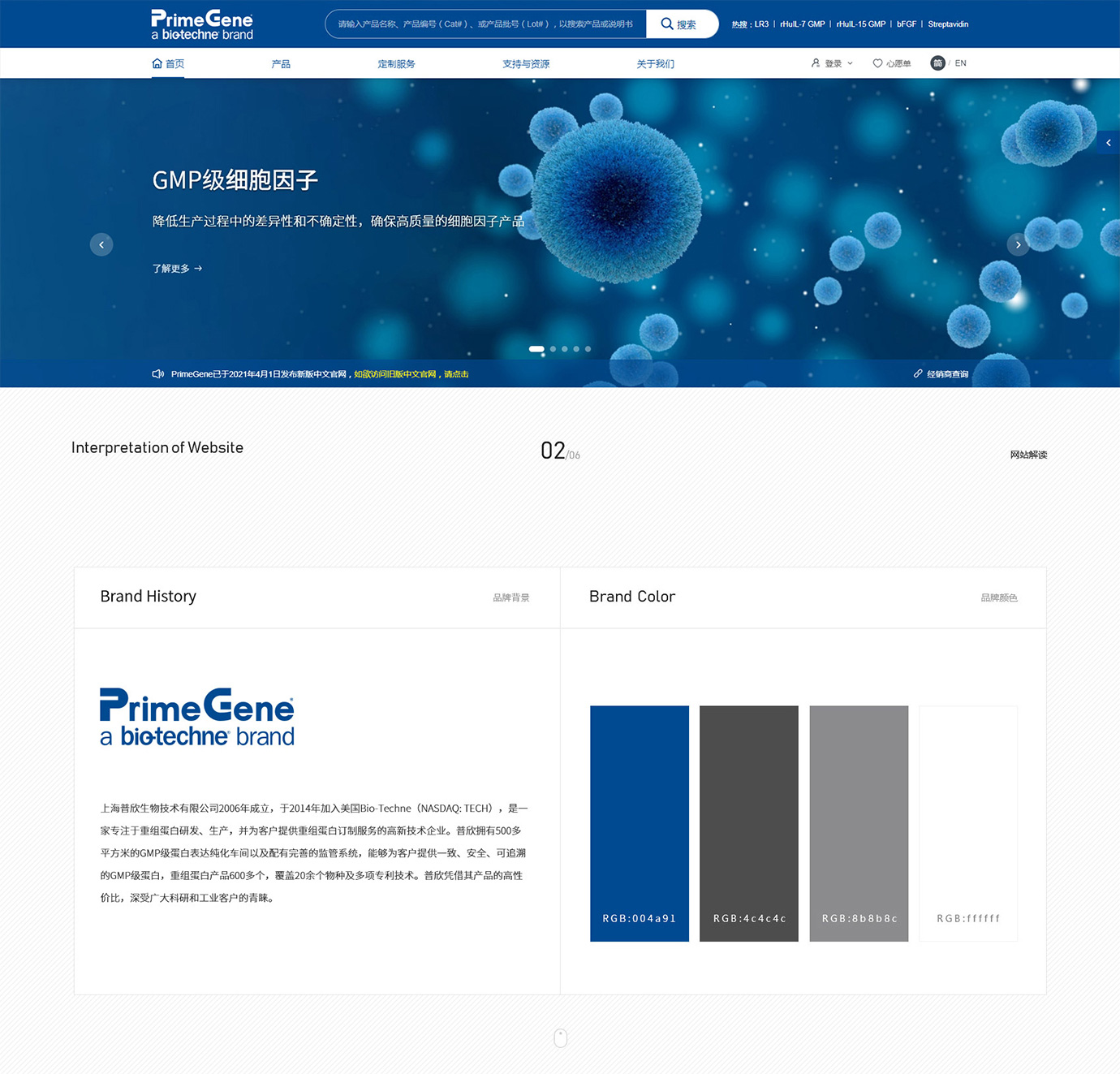 普欣生物项目图片