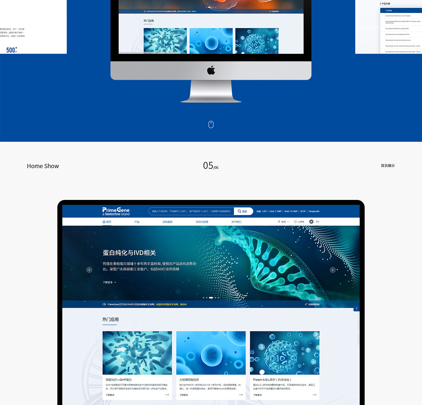 普欣生物项目图片