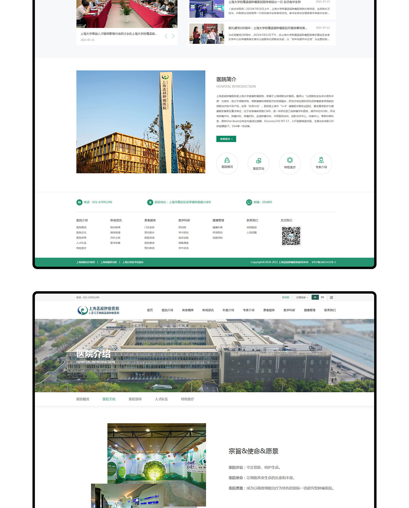 上海大学附属孟超肿瘤医院项目图片