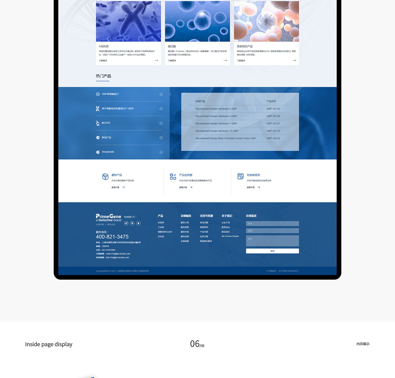 普欣生物项目图片
