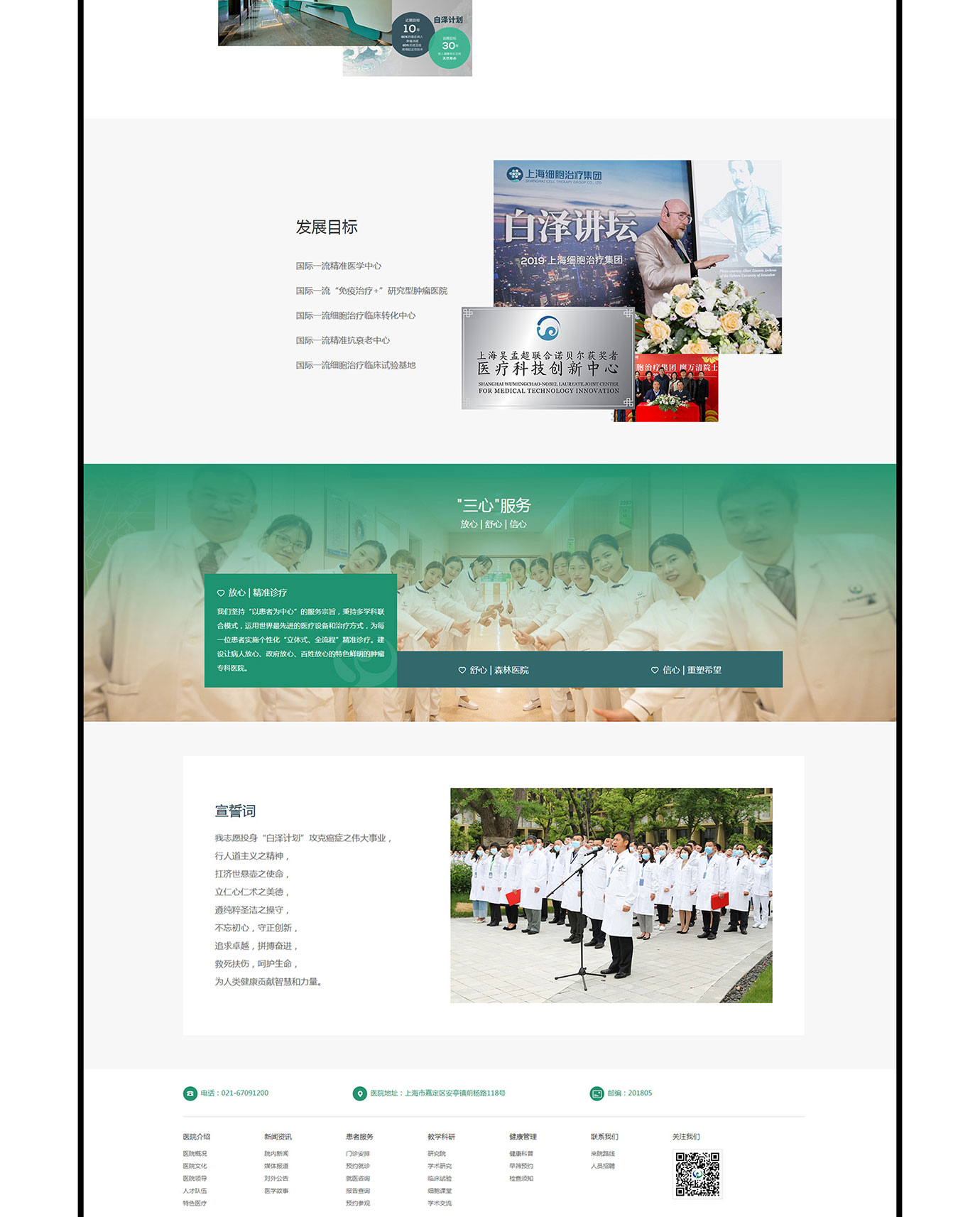 上海大学附属孟超肿瘤医院项目图片