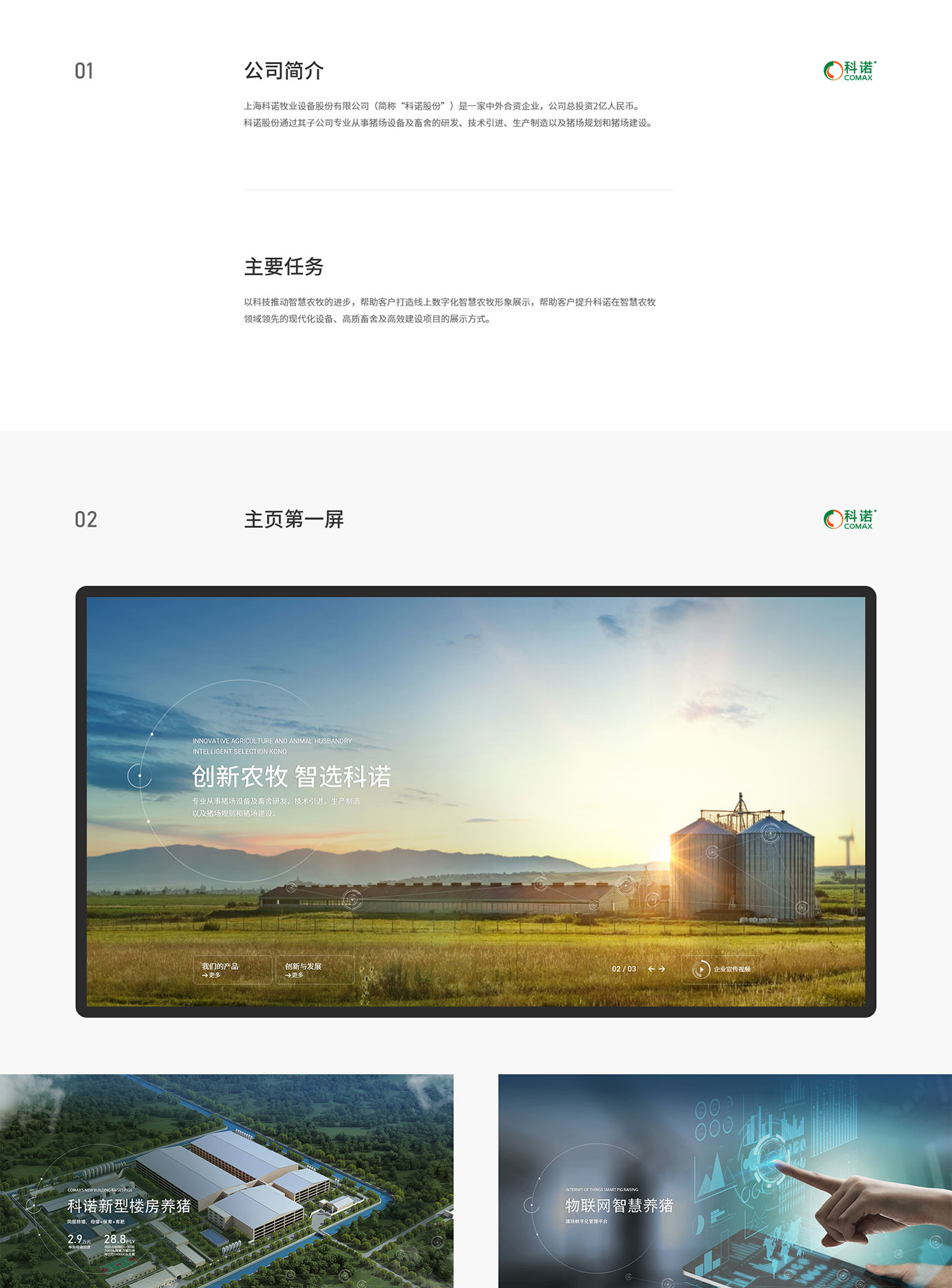 科诺牧业项目图片