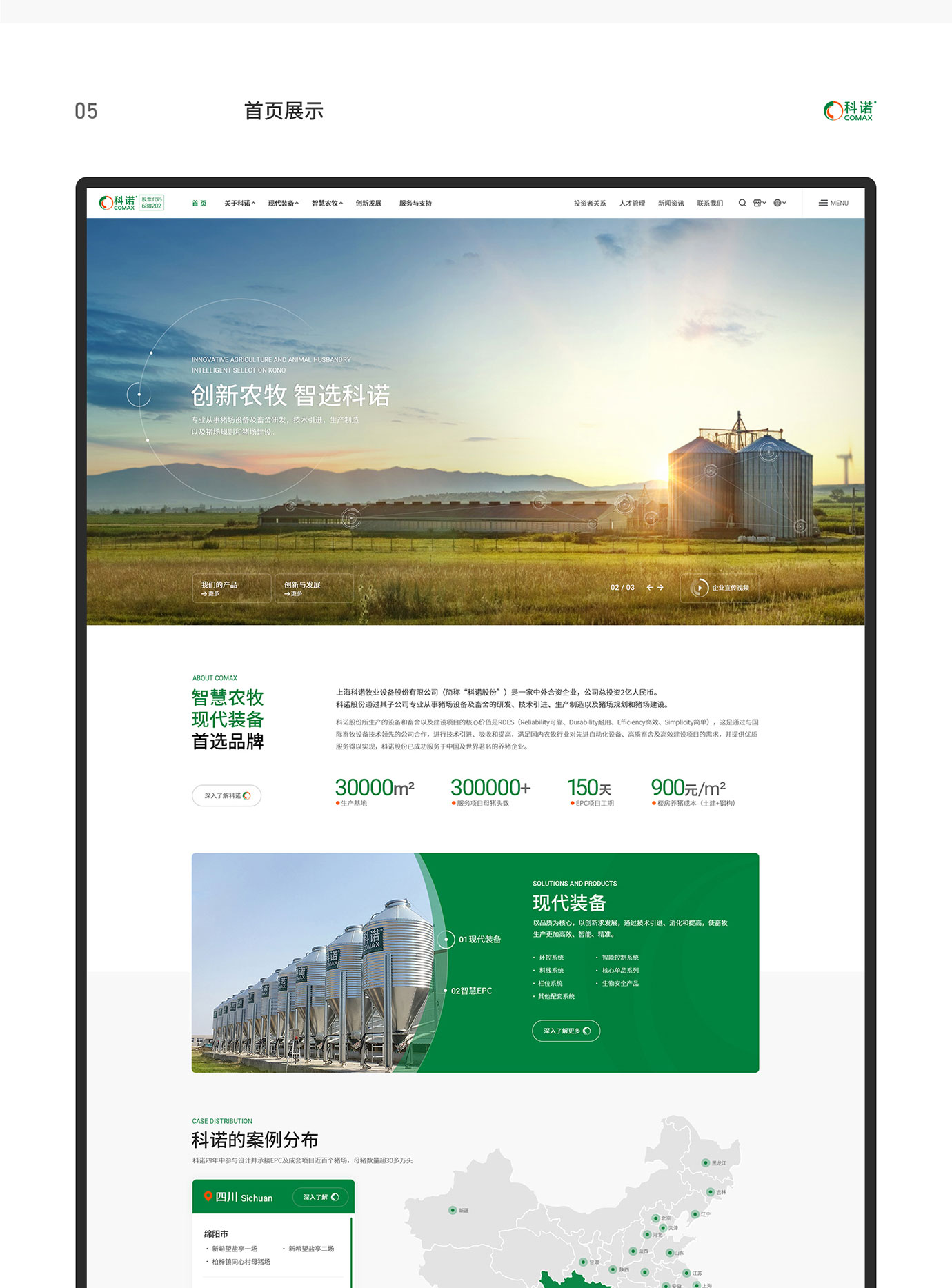 科诺牧业项目图片