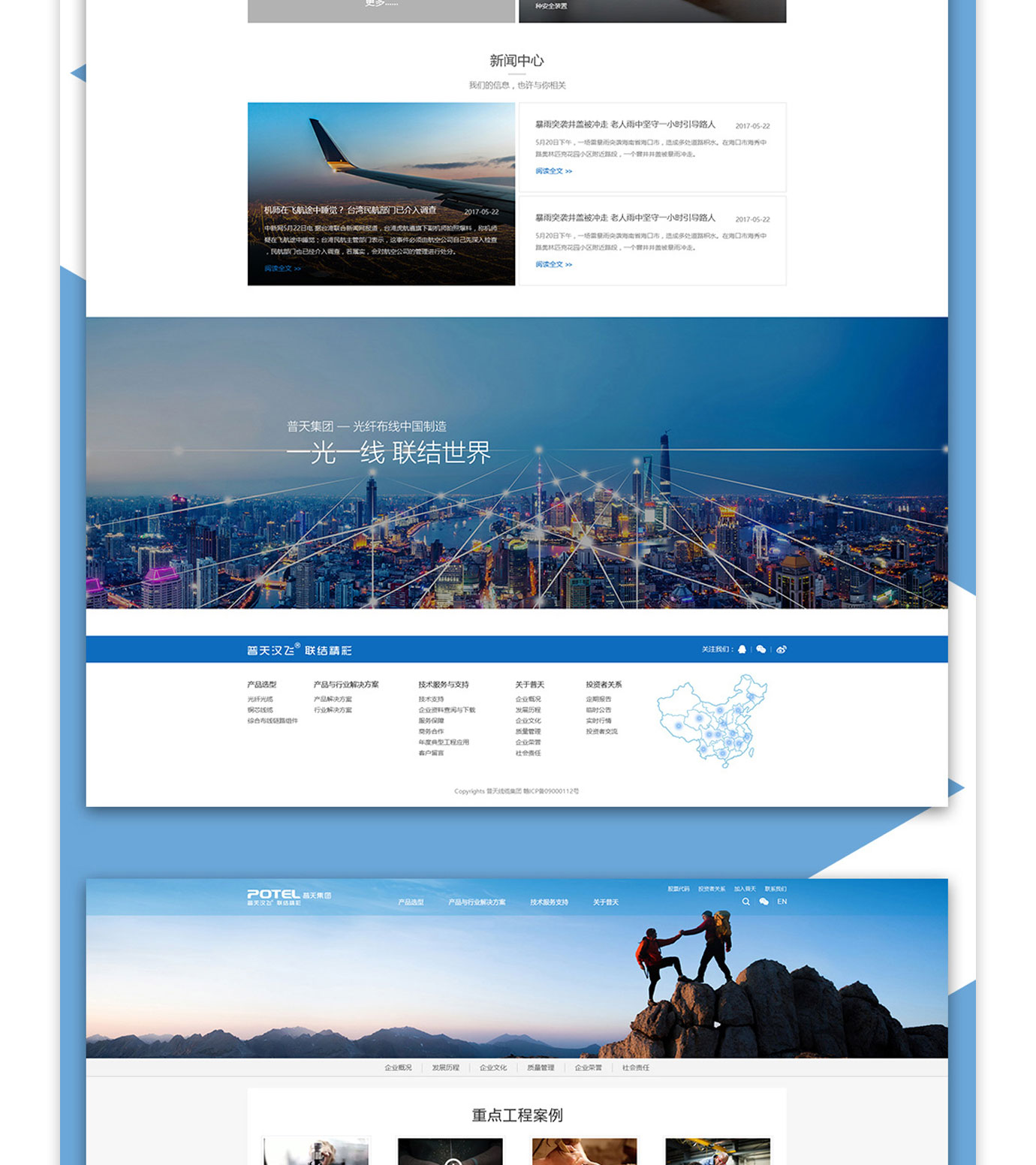 普天线缆集团项目图片