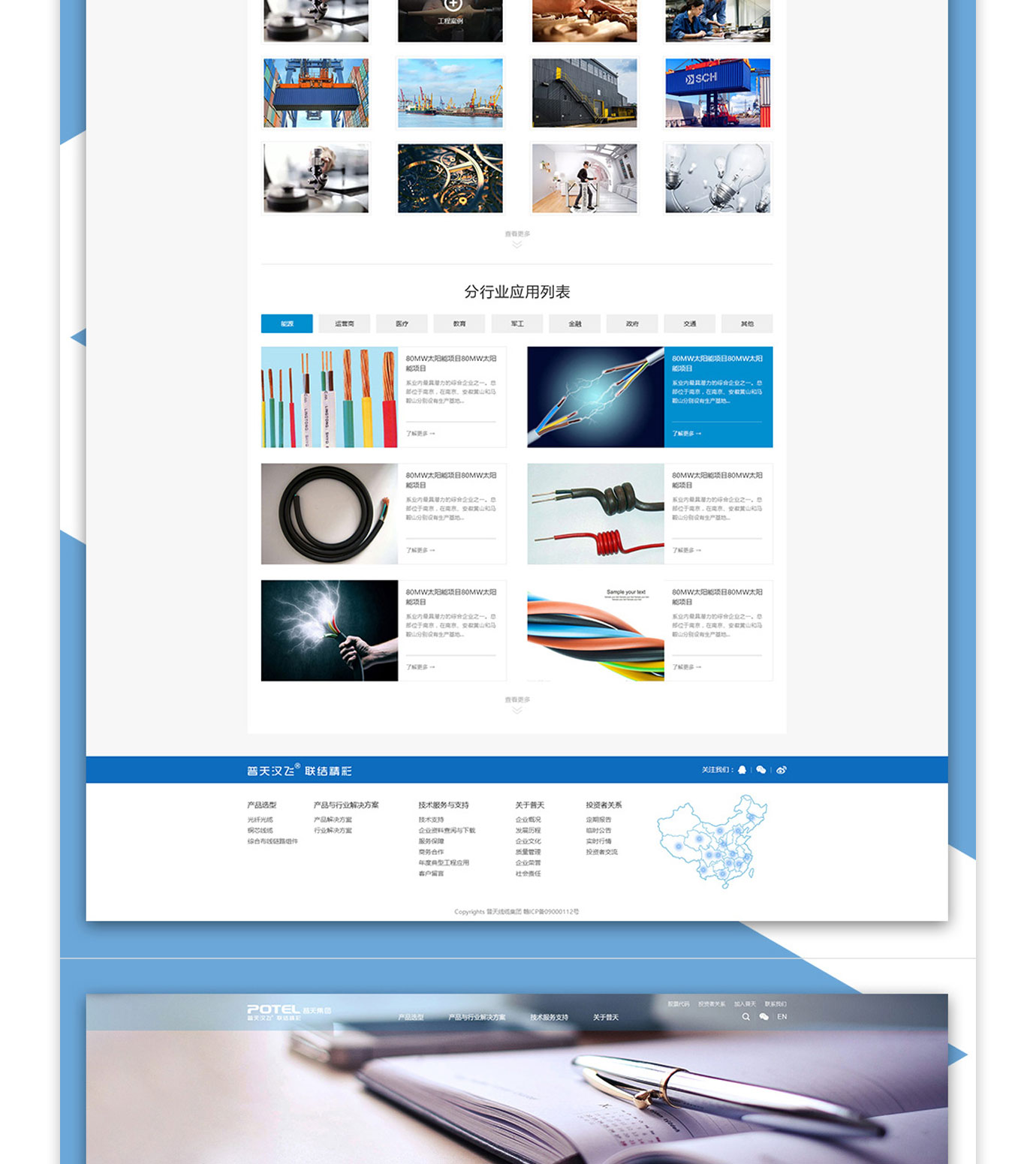 普天线缆集团项目图片