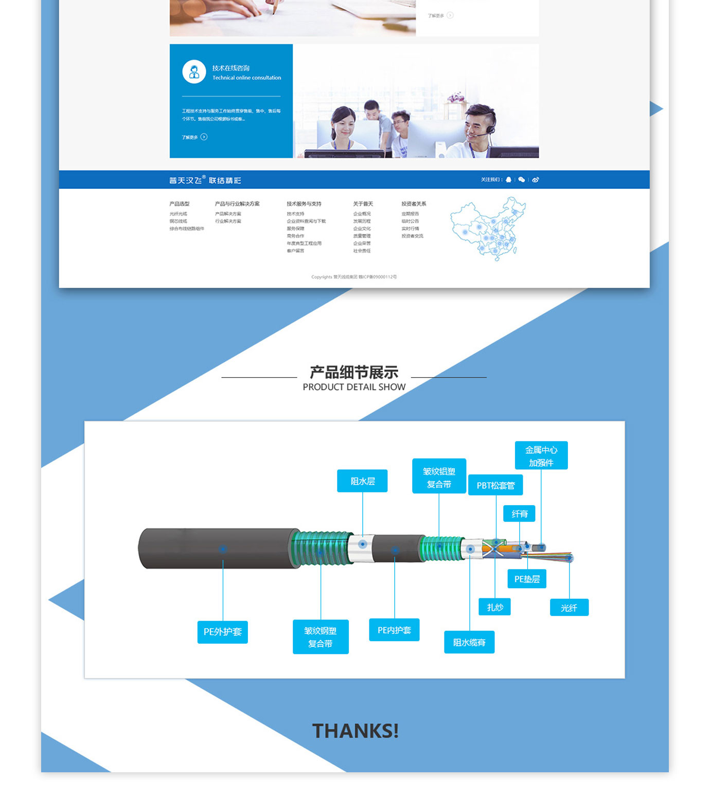 普天线缆集团项目图片
