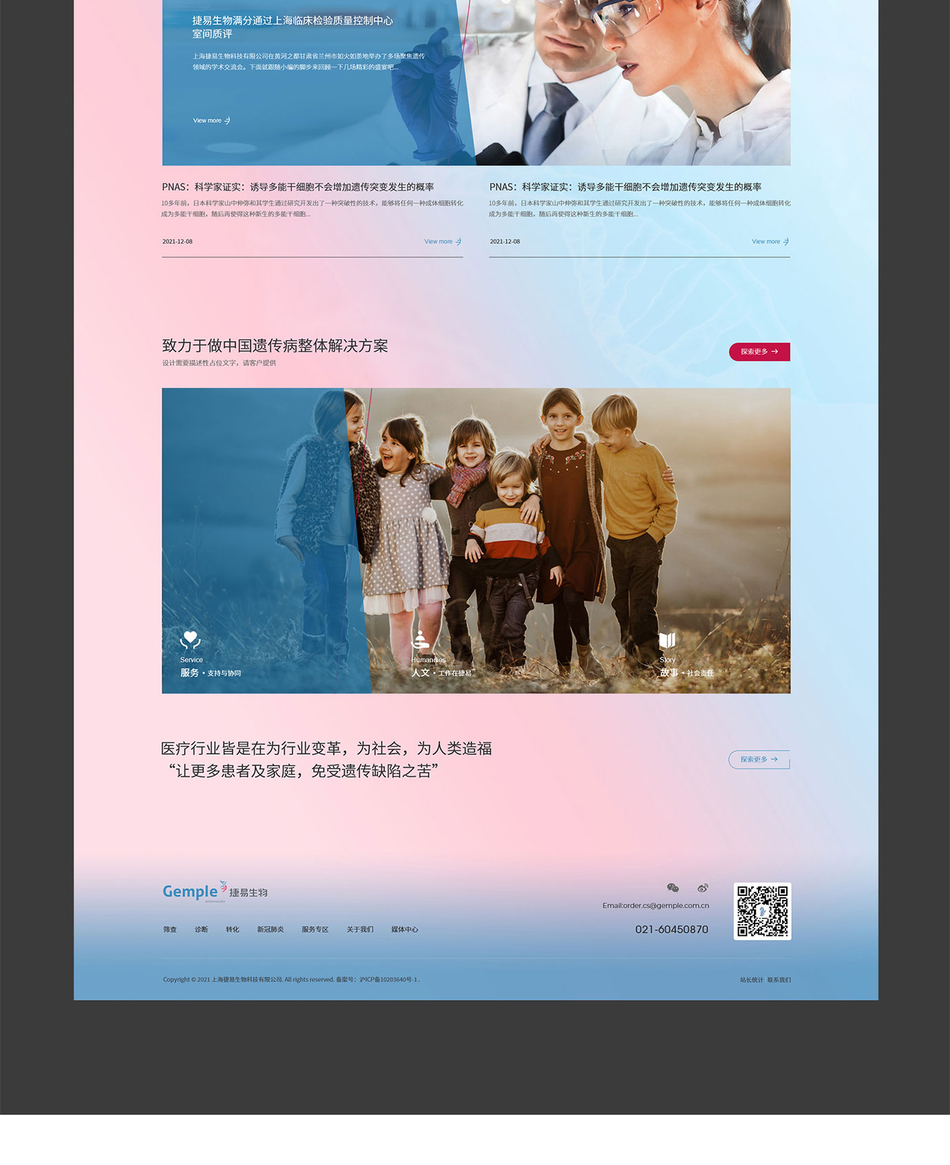 捷易生物项目图片