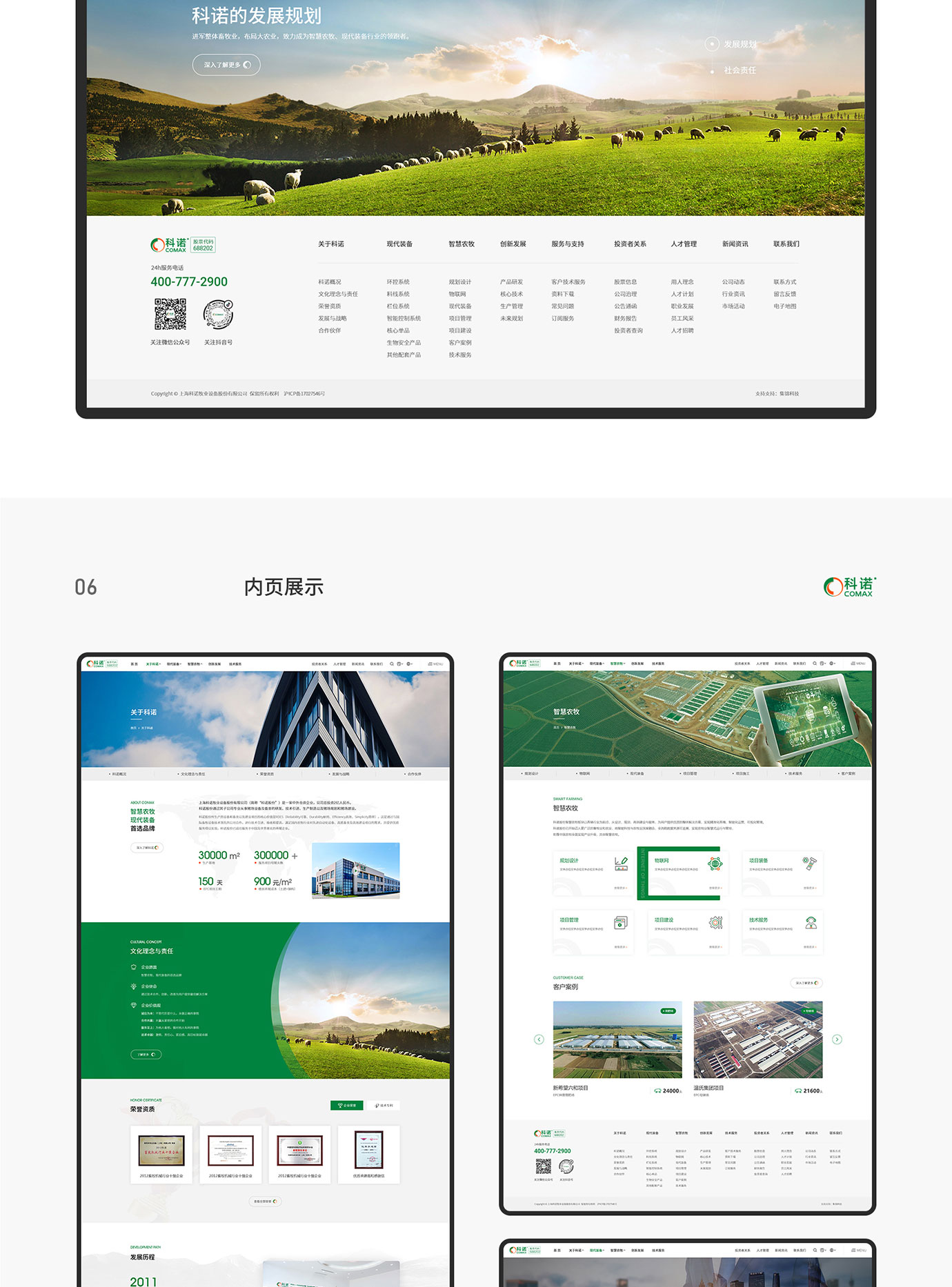 科诺牧业项目图片
