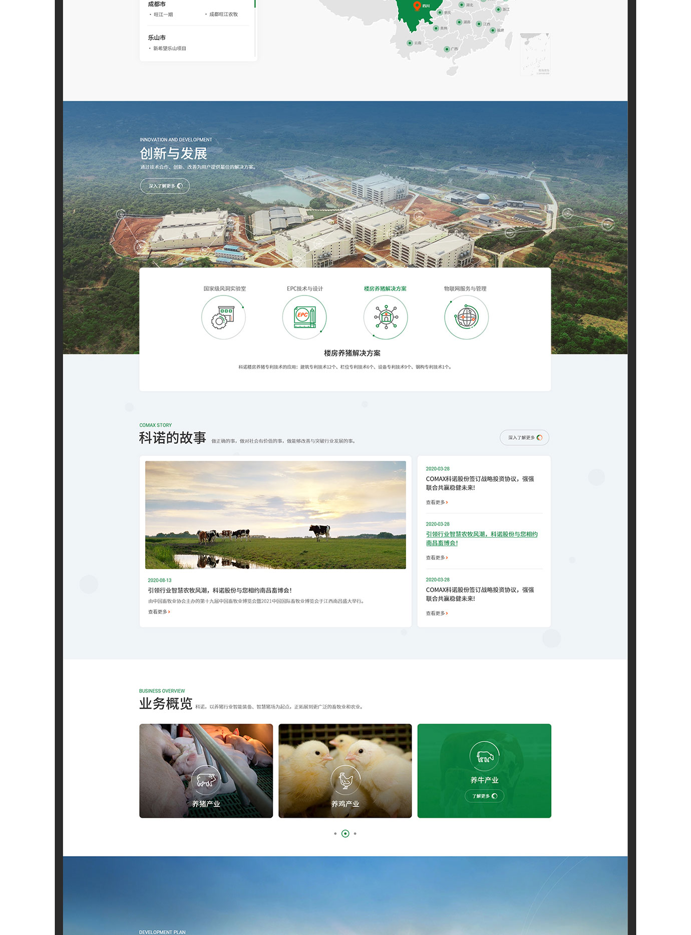 科诺牧业项目图片