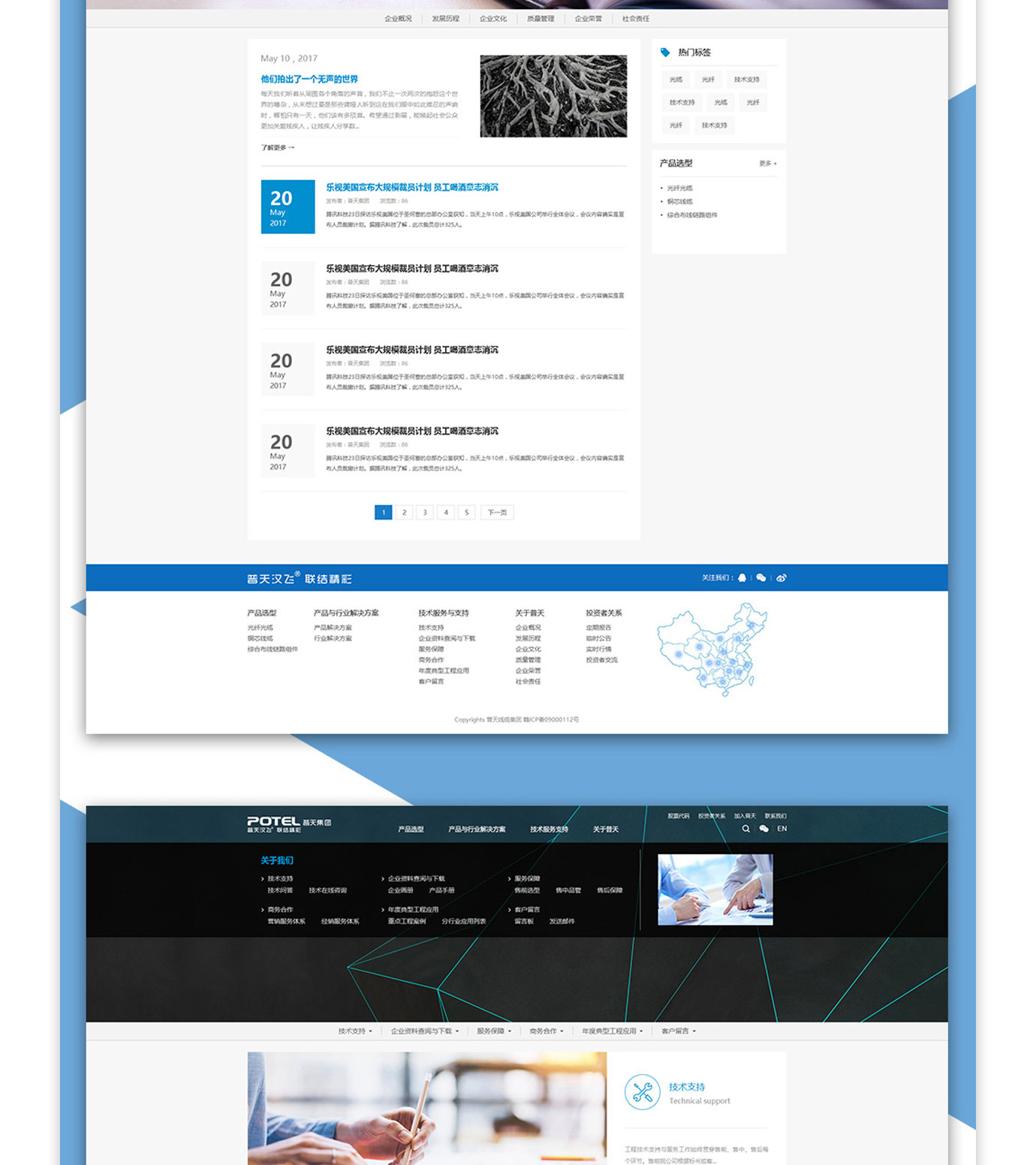 普天线缆集团项目图片