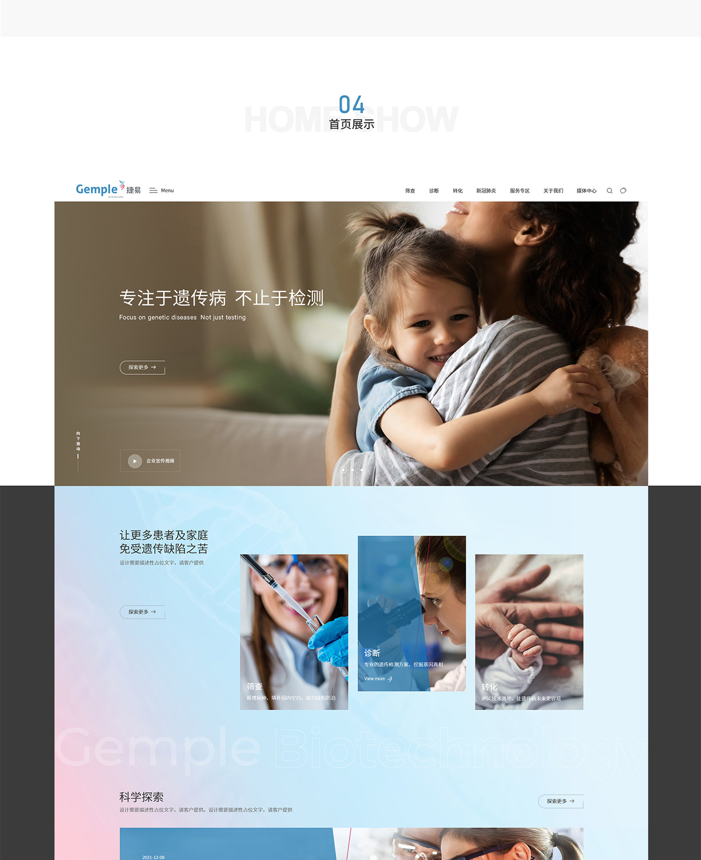 捷易生物项目图片