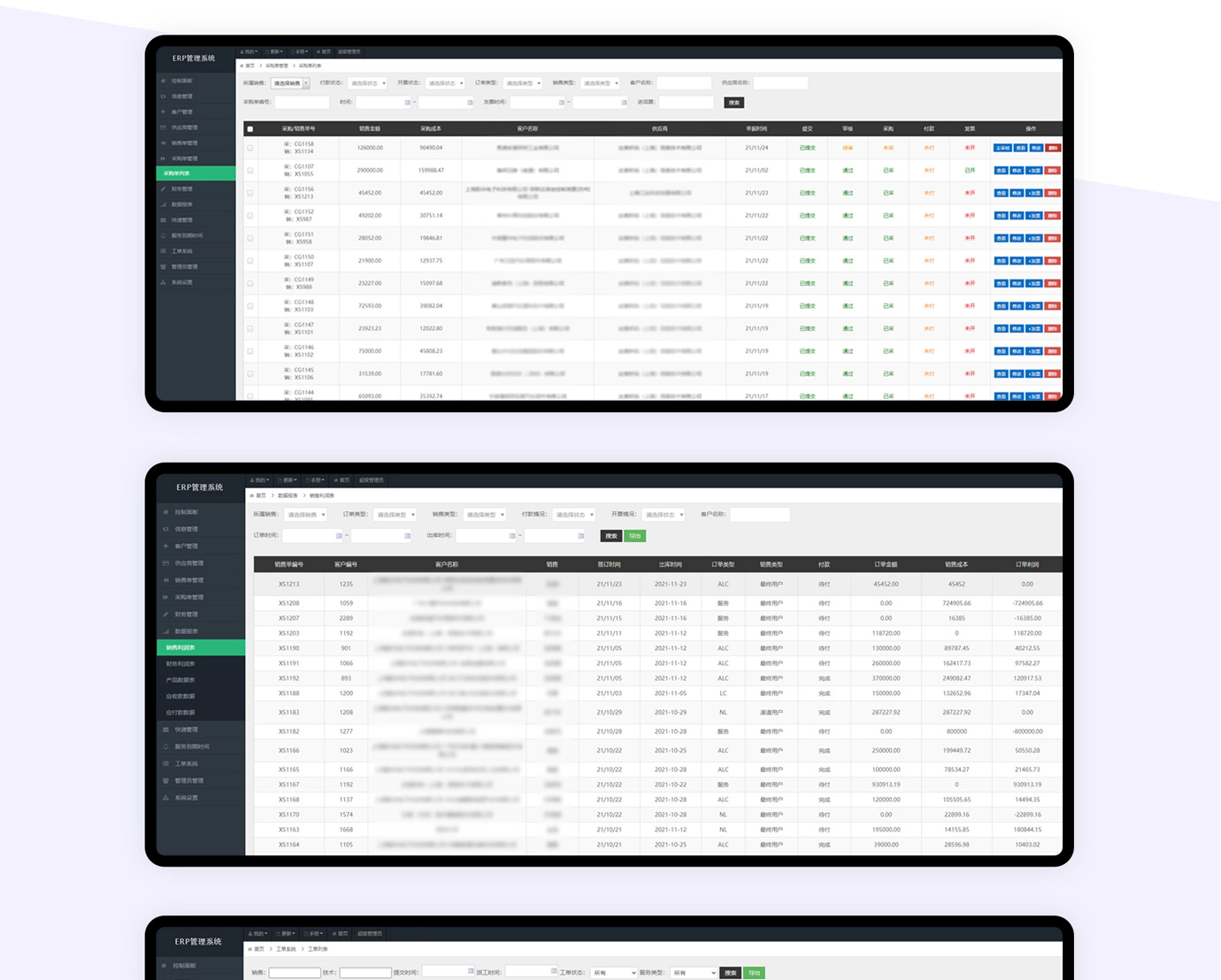韵华ERP管理系统项目图片