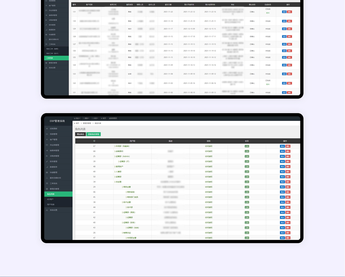 韵华ERP管理系统项目图片