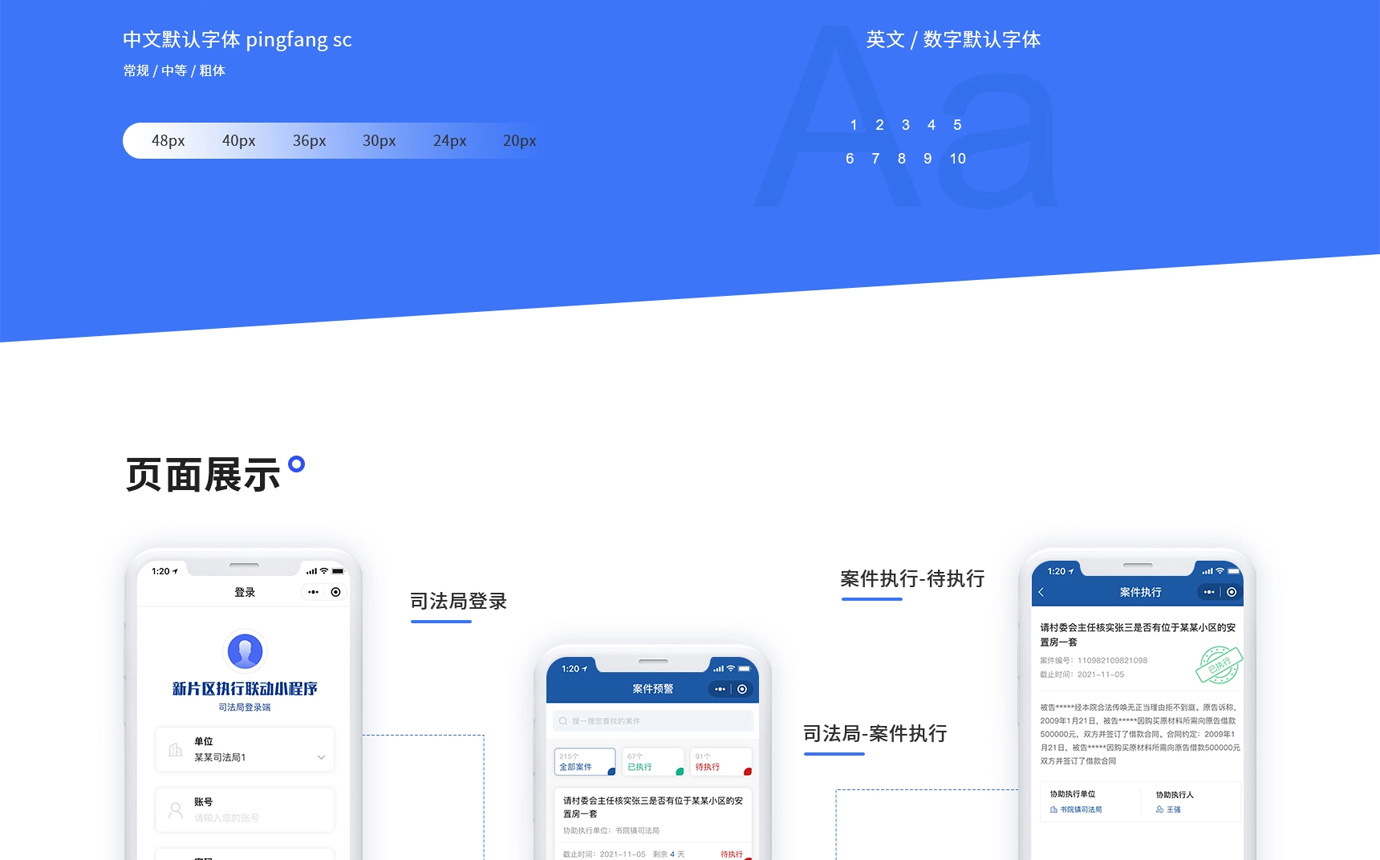 临港新片区执行联动小程序项目图片