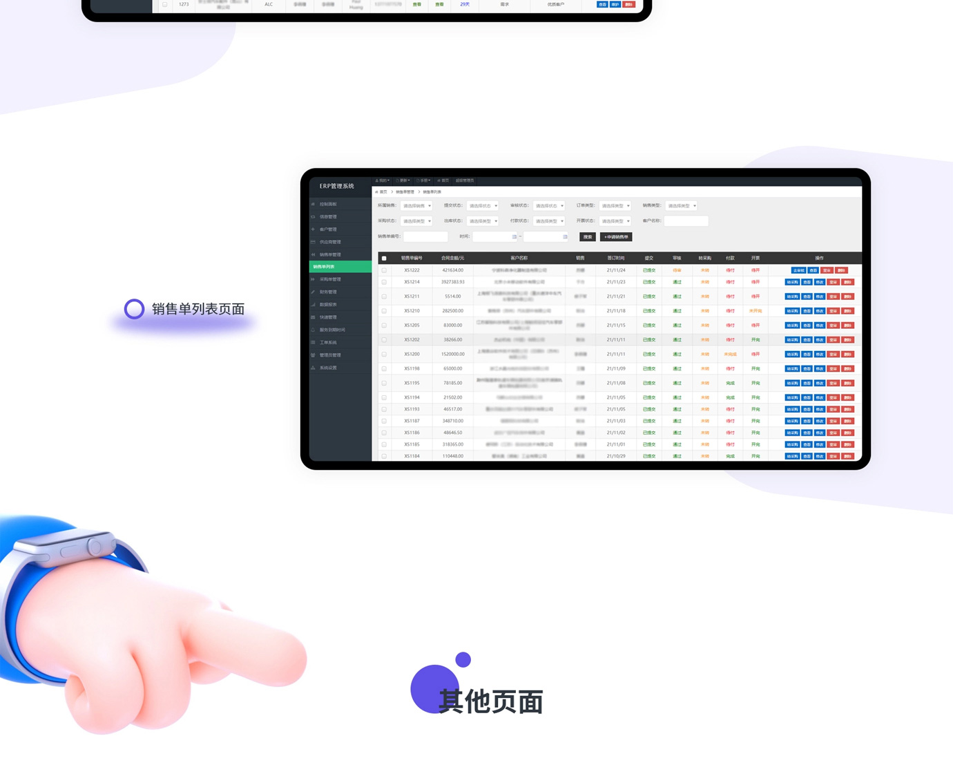 韵华ERP管理系统项目图片