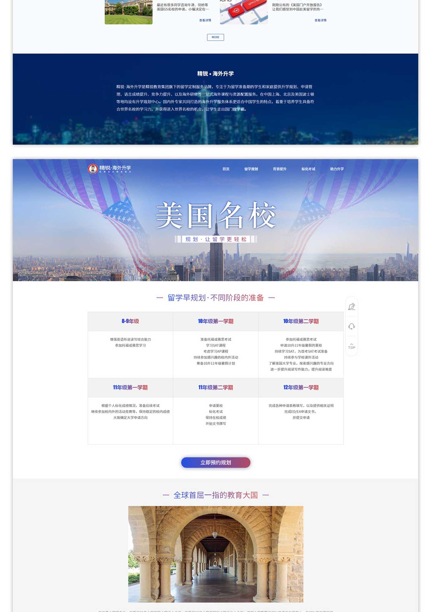 精锐教育项目图片