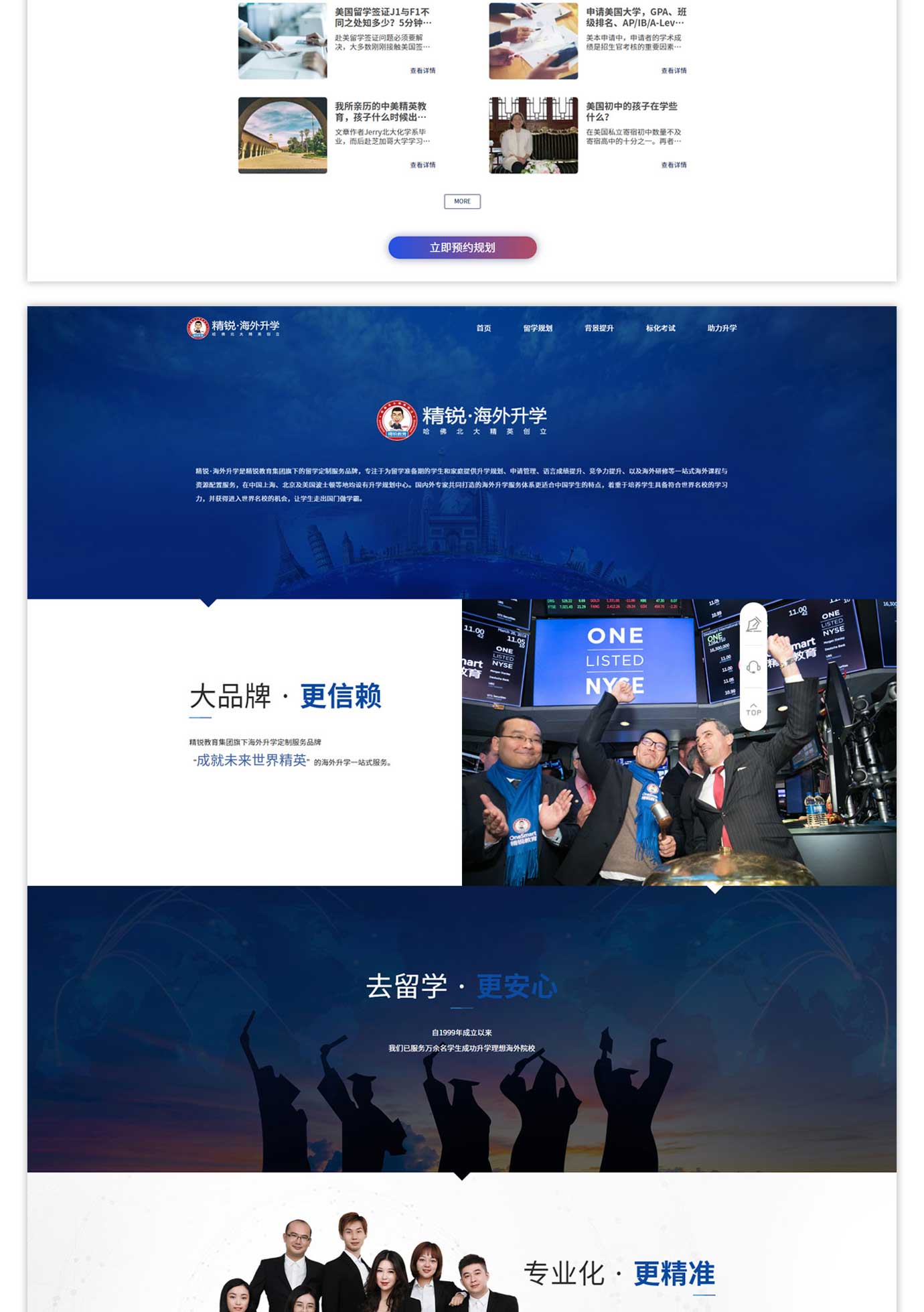 精锐教育项目图片