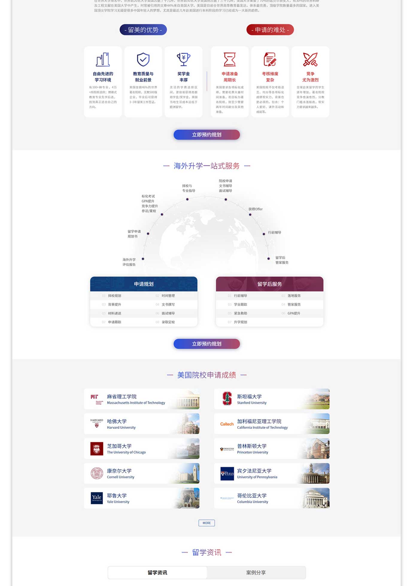 精锐教育项目图片