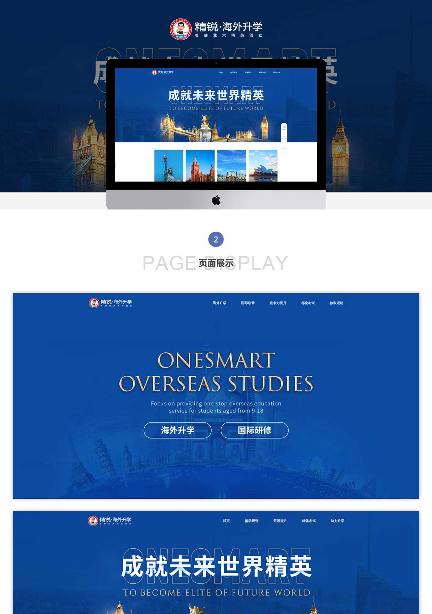 精锐教育项目图片