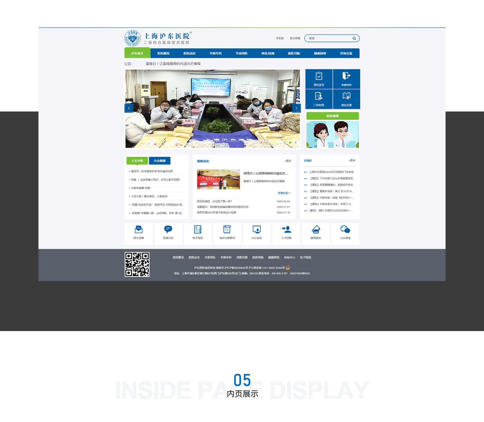 沪东医院项目图片