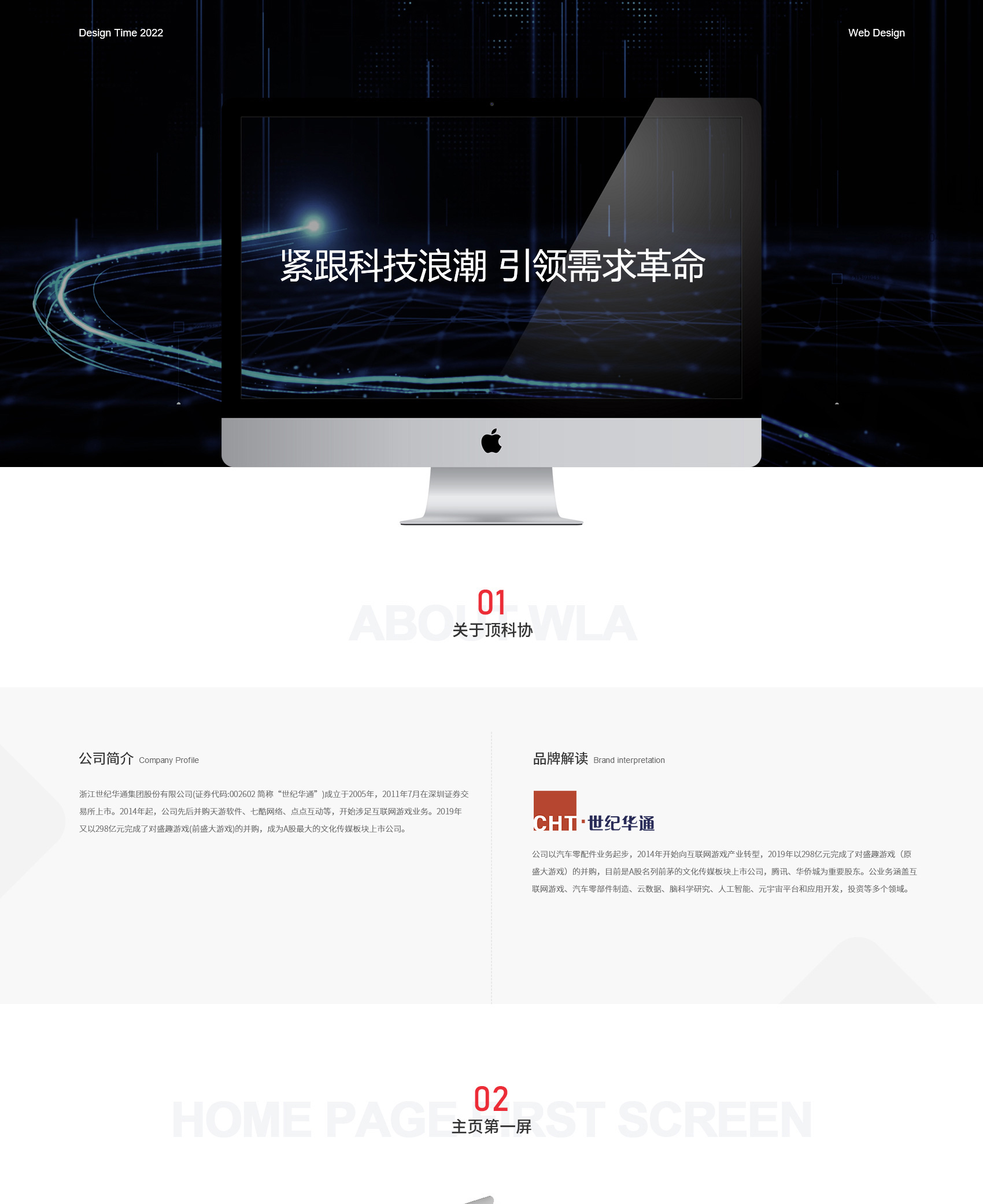 世纪华通项目图片