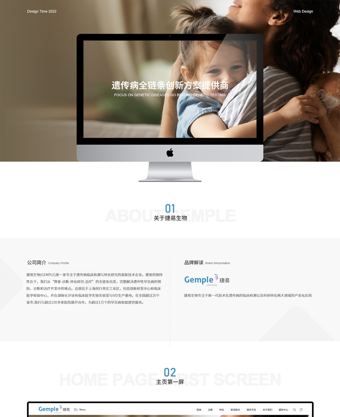 捷易生物项目图片