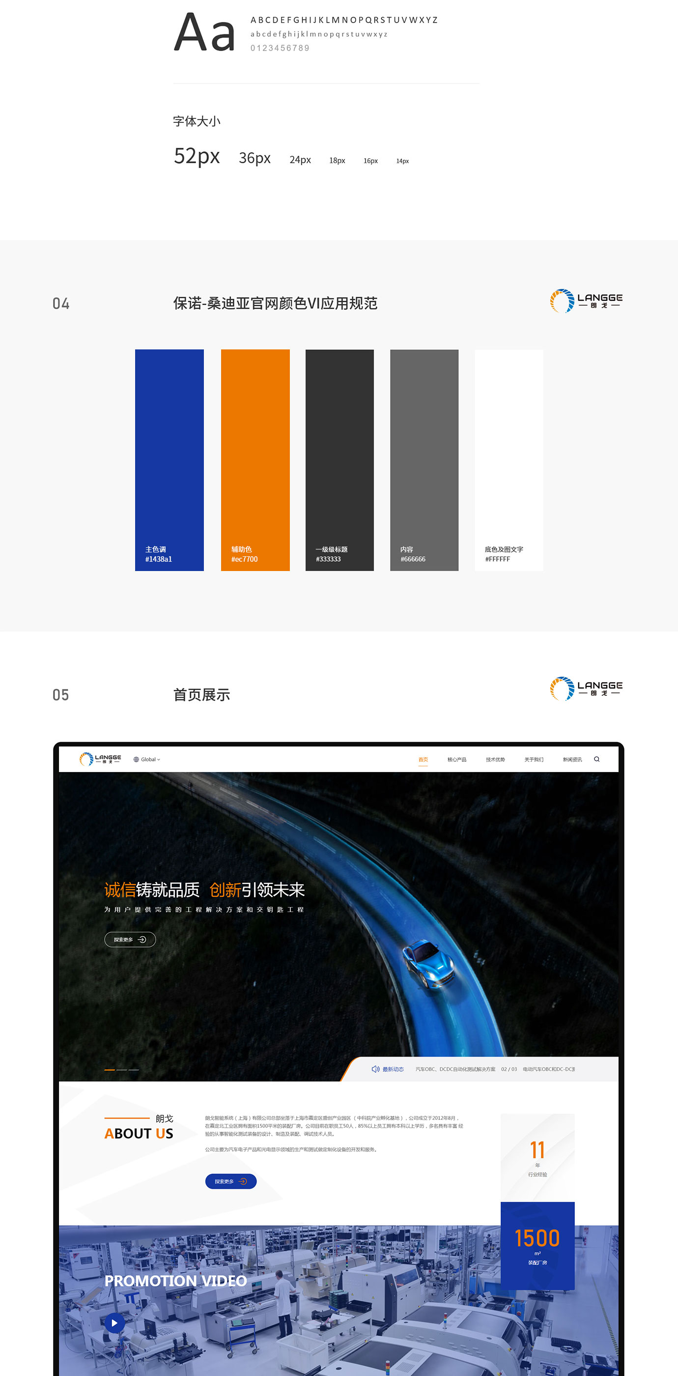朗戈智能项目图片