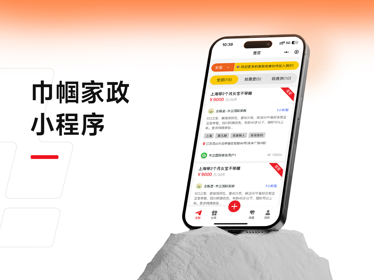 巾帼家政小程序