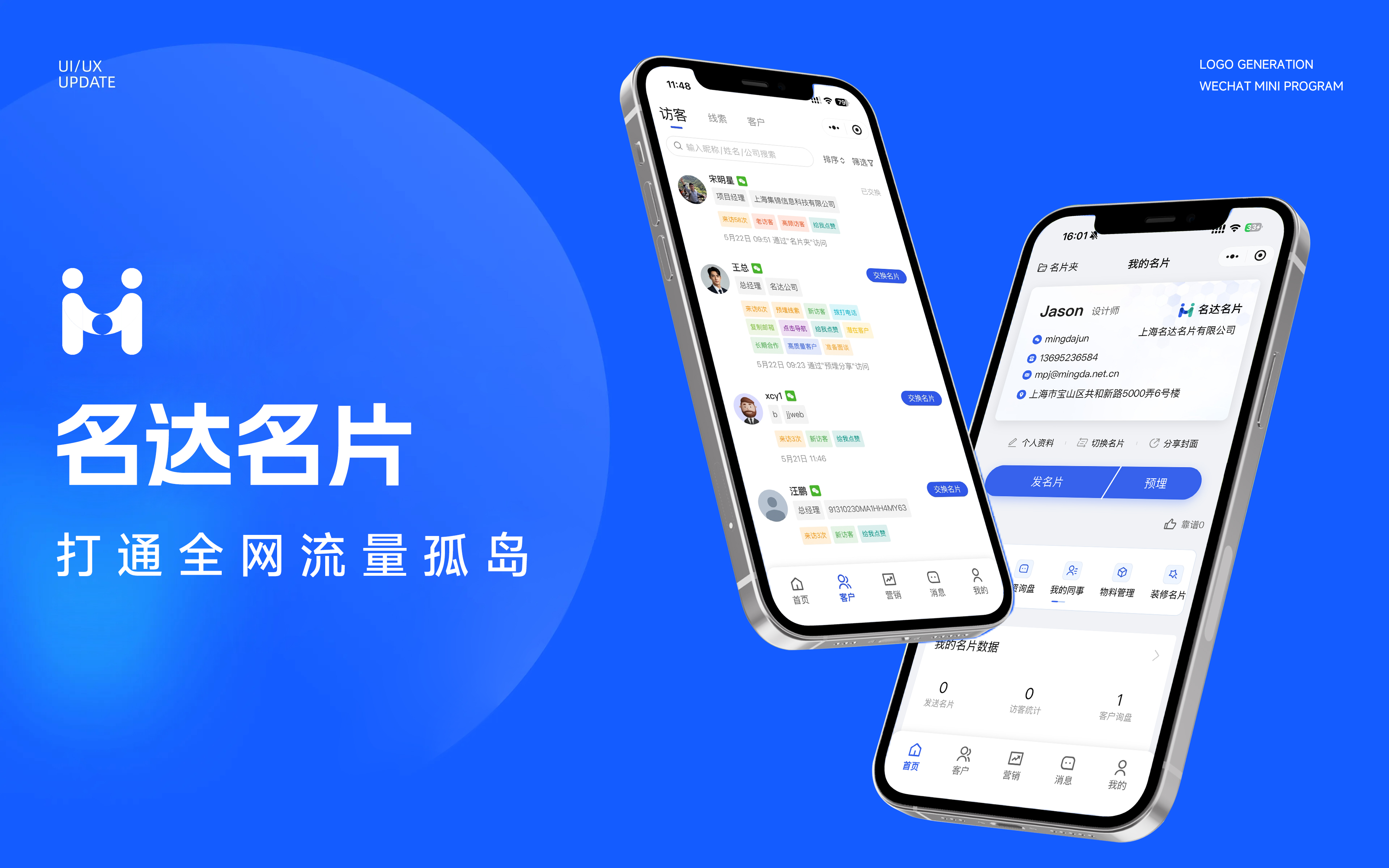 名达名片小程序