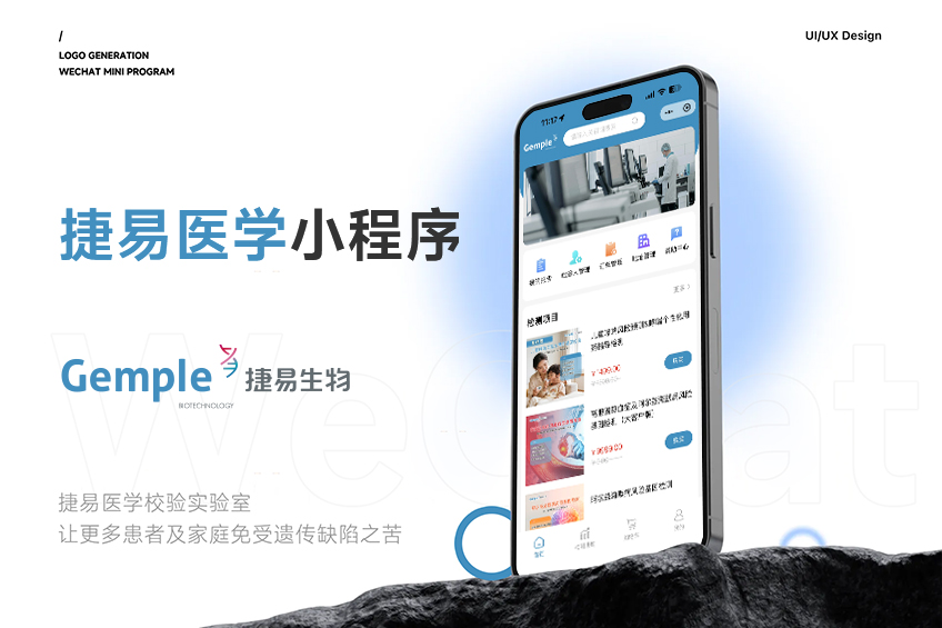 捷易医学小程序