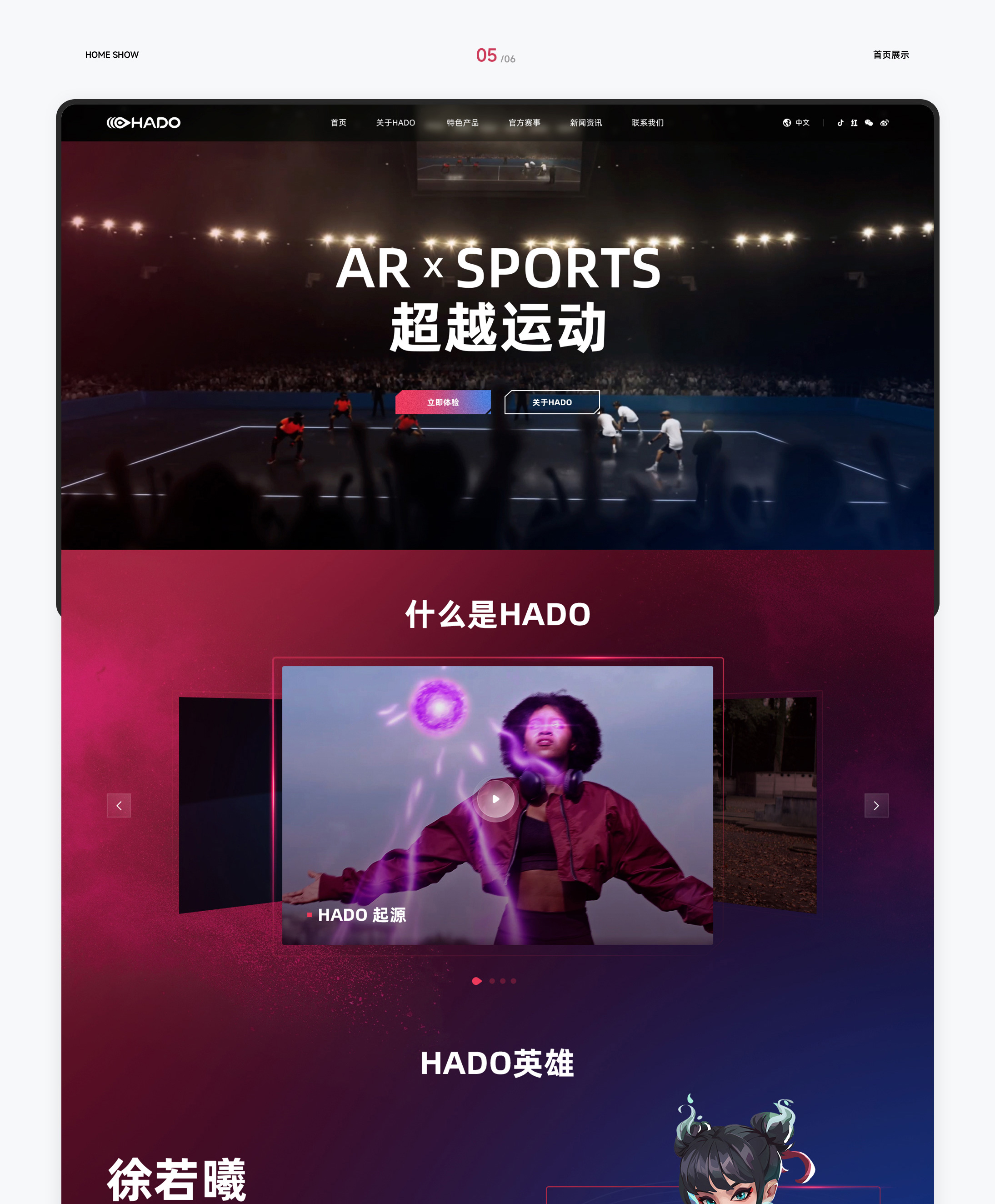 HADO项目图片