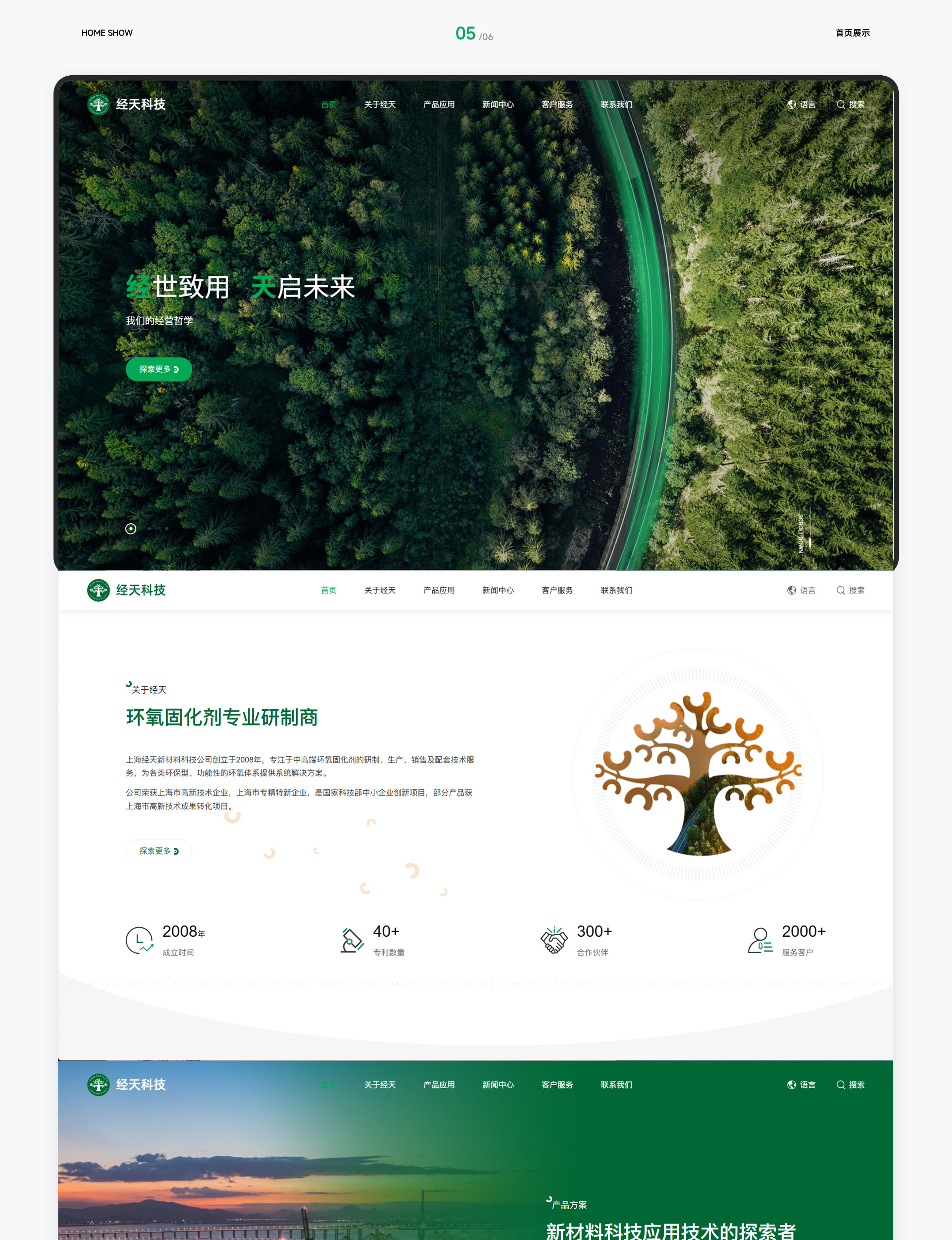 经天科技项目图片