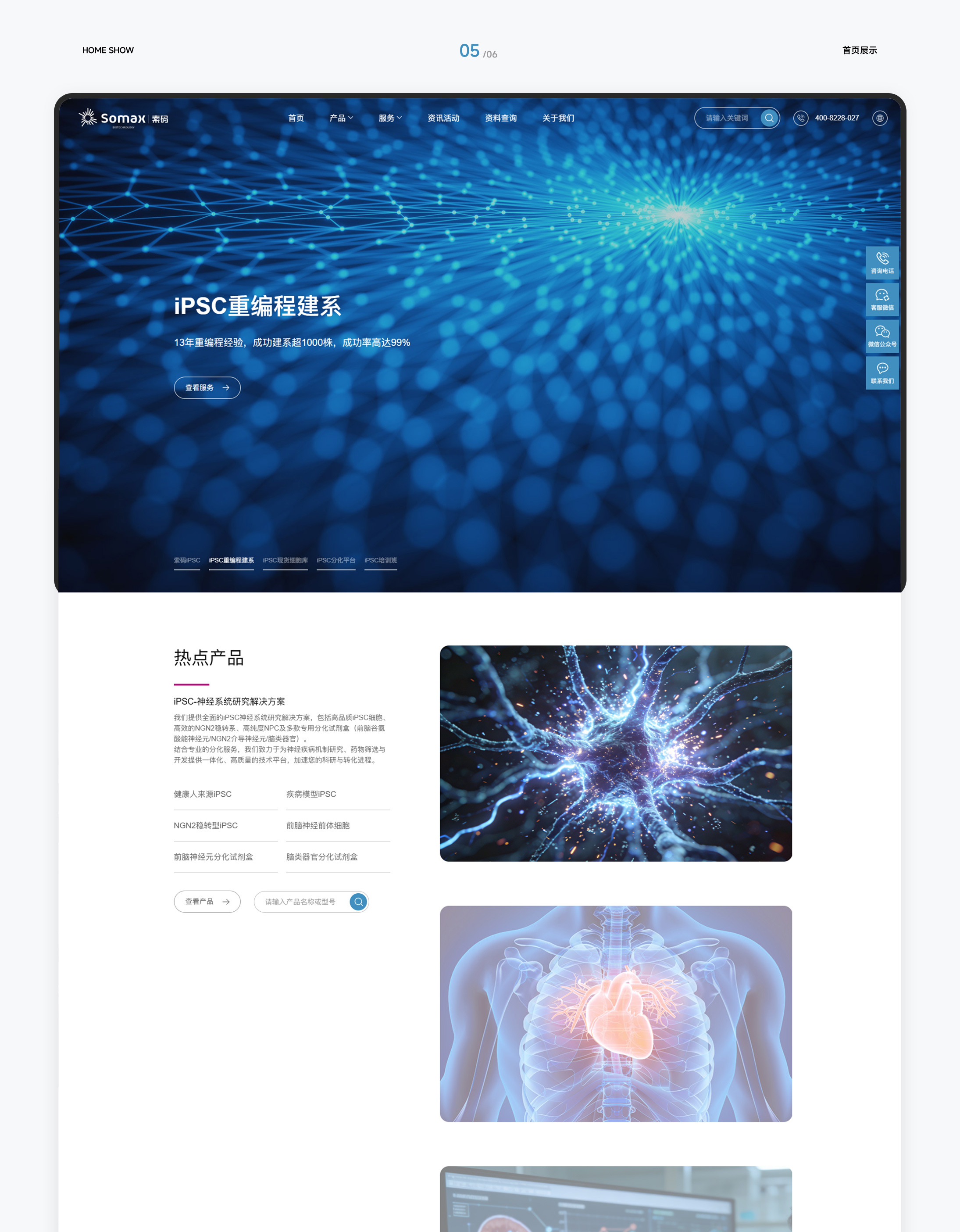 索玛生物项目图片