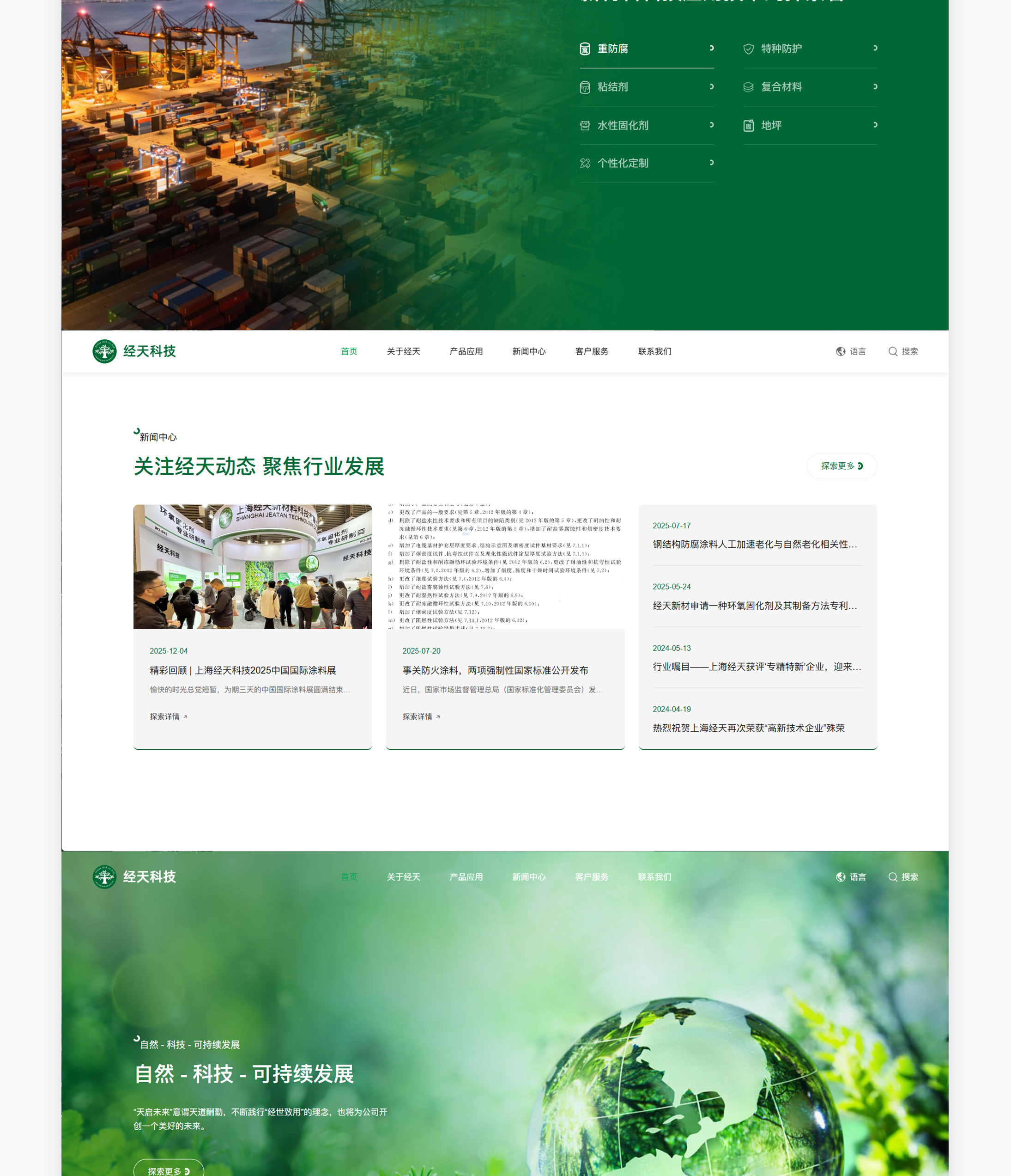 经天科技项目图片