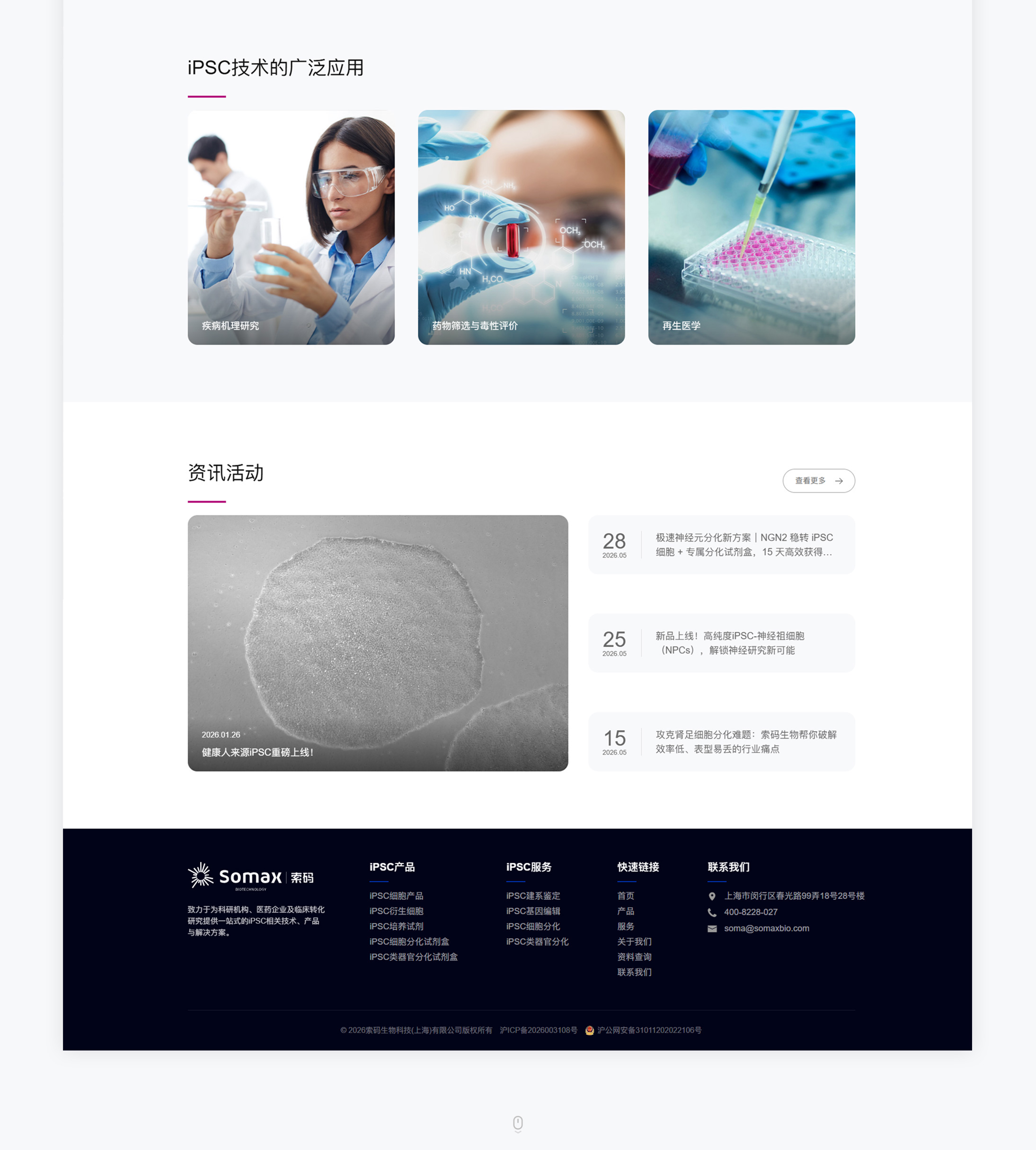 索玛生物项目图片