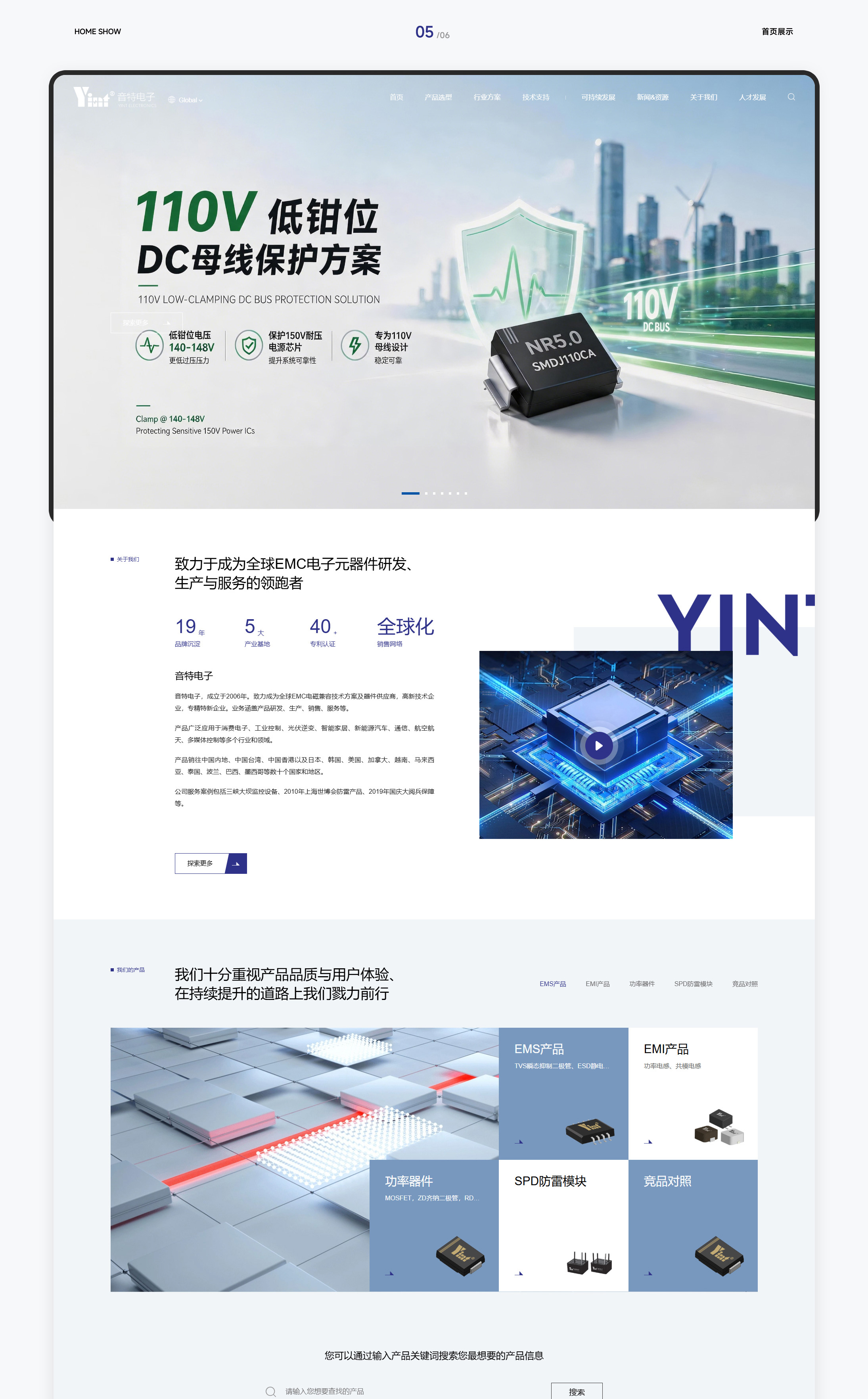 音特电子项目图片